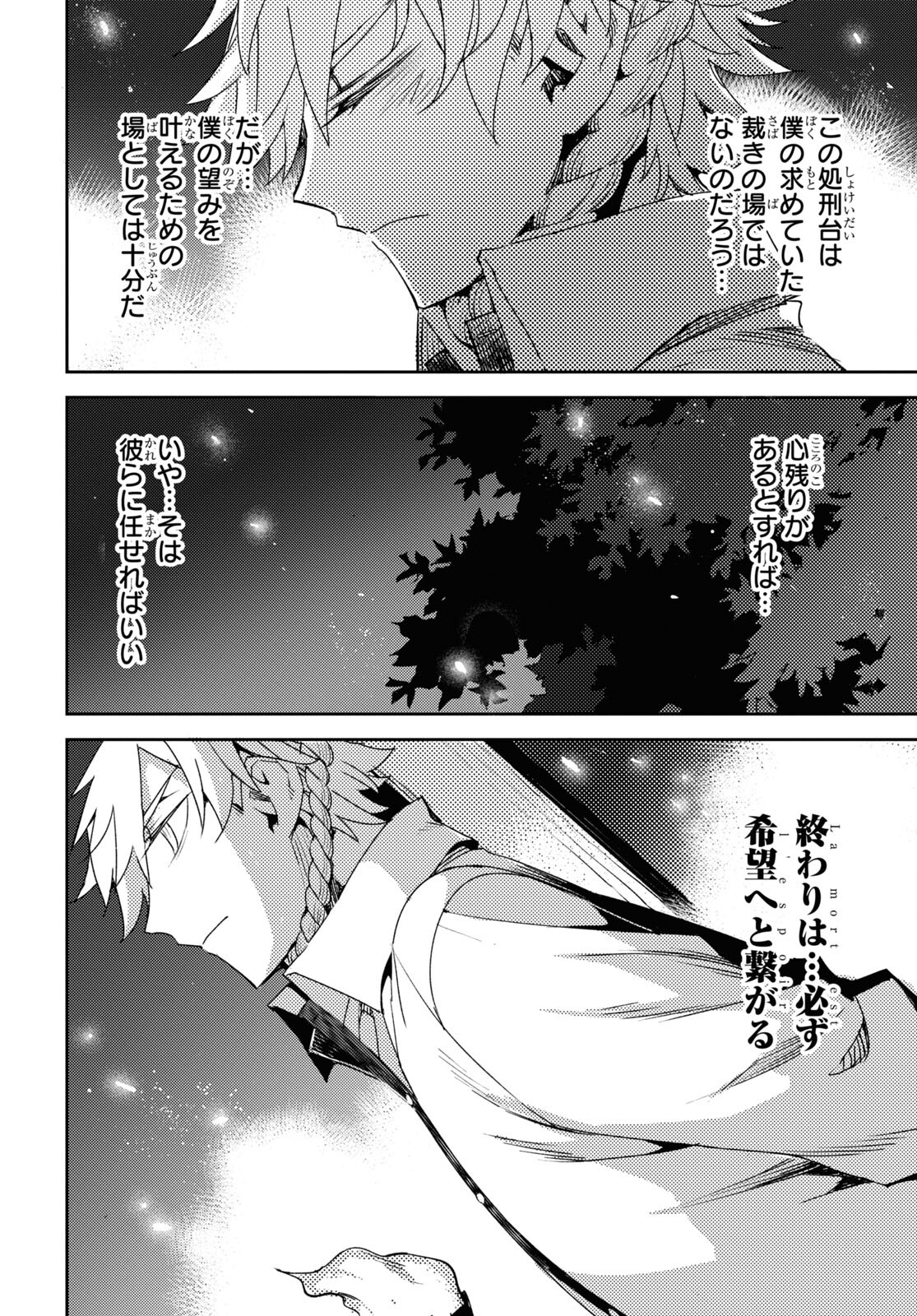 Fate/Grand Order: Epic of Remnant - Ashu Tokuiten IV Kinki Kourin Teien Salem: Itan Naru Salem Chap 56 - Pic 12
