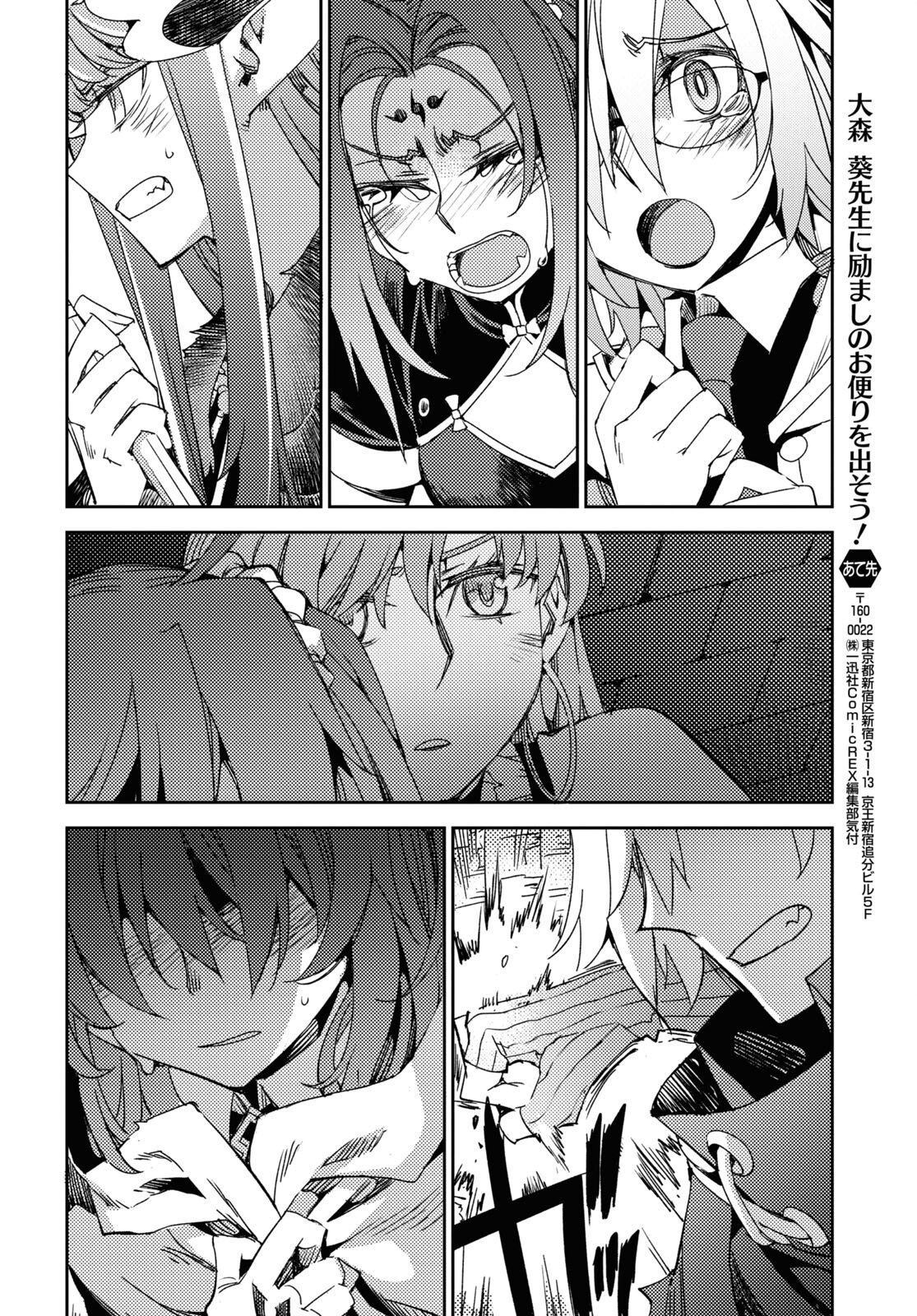 Fate/Grand Order: Epic of Remnant - Ashu Tokuiten IV Kinki Kourin Teien Salem: Itan Naru Salem Chap 56 - Pic 14