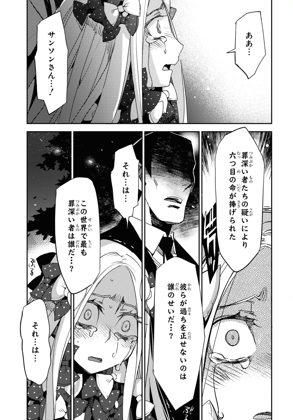 Fate/Grand Order: Epic of Remnant - Ashu Tokuiten IV Kinki Kourin Teien Salem: Itan Naru Salem Chap 56 - Pic 15