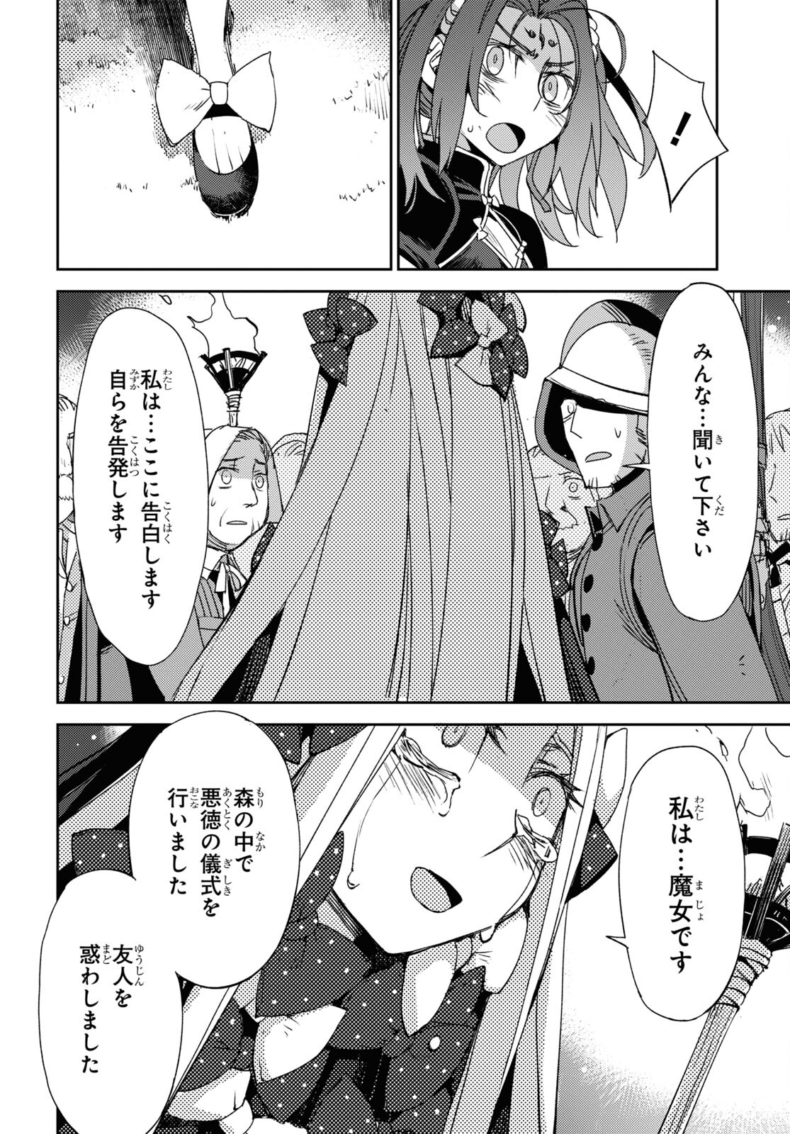 Fate/Grand Order: Epic of Remnant - Ashu Tokuiten IV Kinki Kourin Teien Salem: Itan Naru Salem Chap 56 - Pic 16
