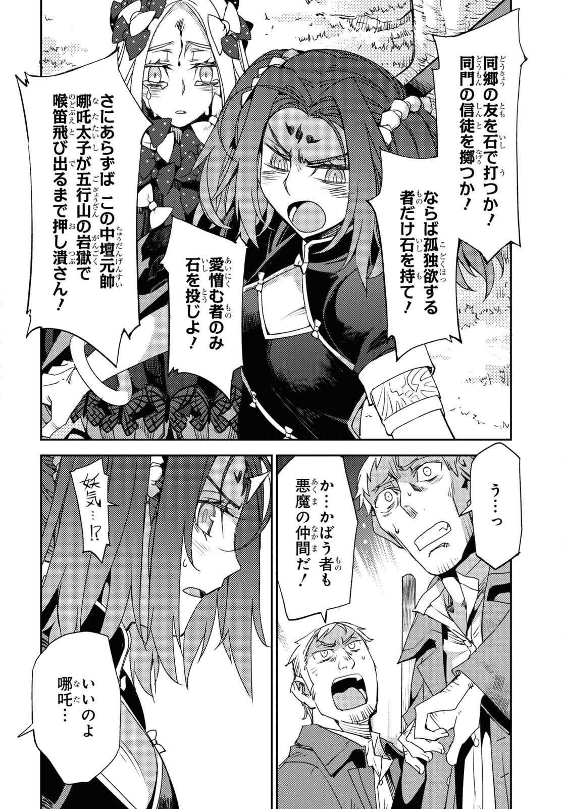 Fate/Grand Order: Epic of Remnant - Ashu Tokuiten IV Kinki Kourin Teien Salem: Itan Naru Salem Chap 56 - Pic 18
