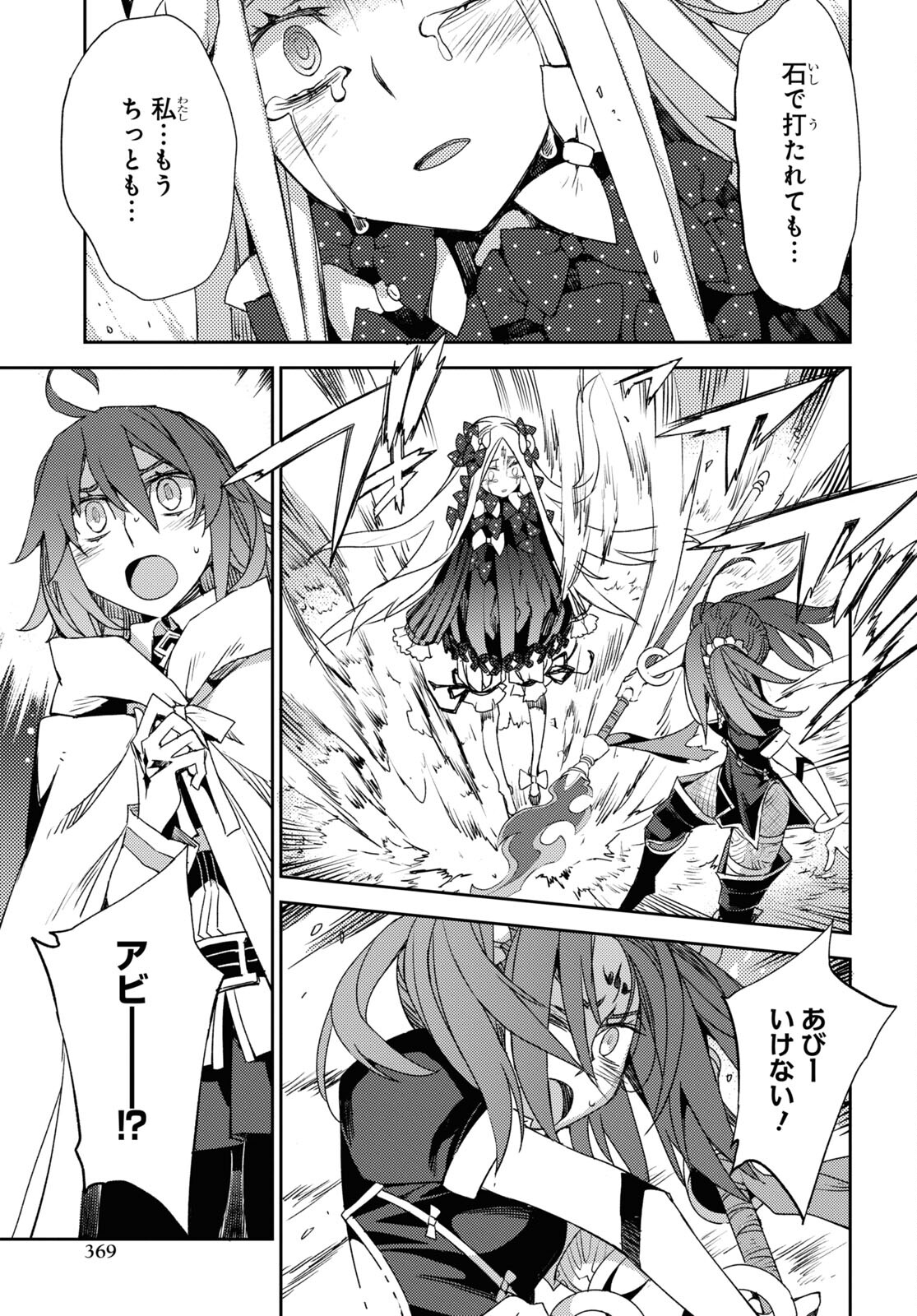 Fate/Grand Order: Epic of Remnant - Ashu Tokuiten IV Kinki Kourin Teien Salem: Itan Naru Salem Chap 56 - Pic 19
