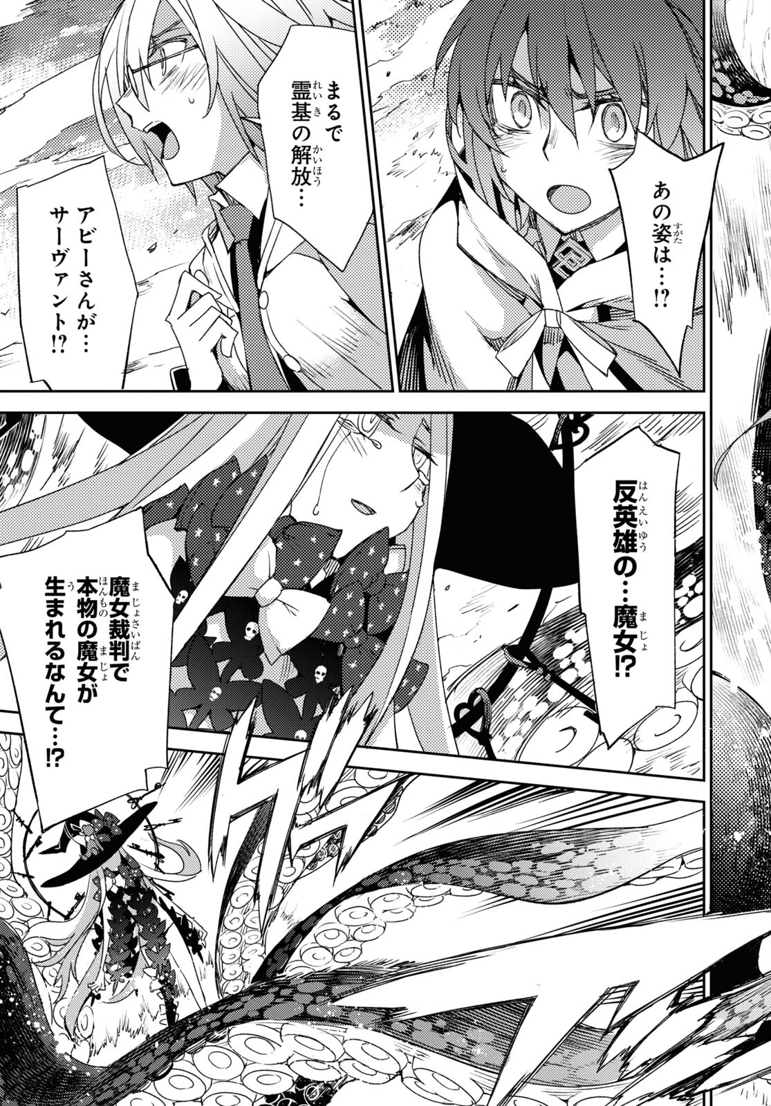 Fate/Grand Order: Epic of Remnant - Ashu Tokuiten IV Kinki Kourin Teien Salem: Itan Naru Salem Chap 56 - Pic 21