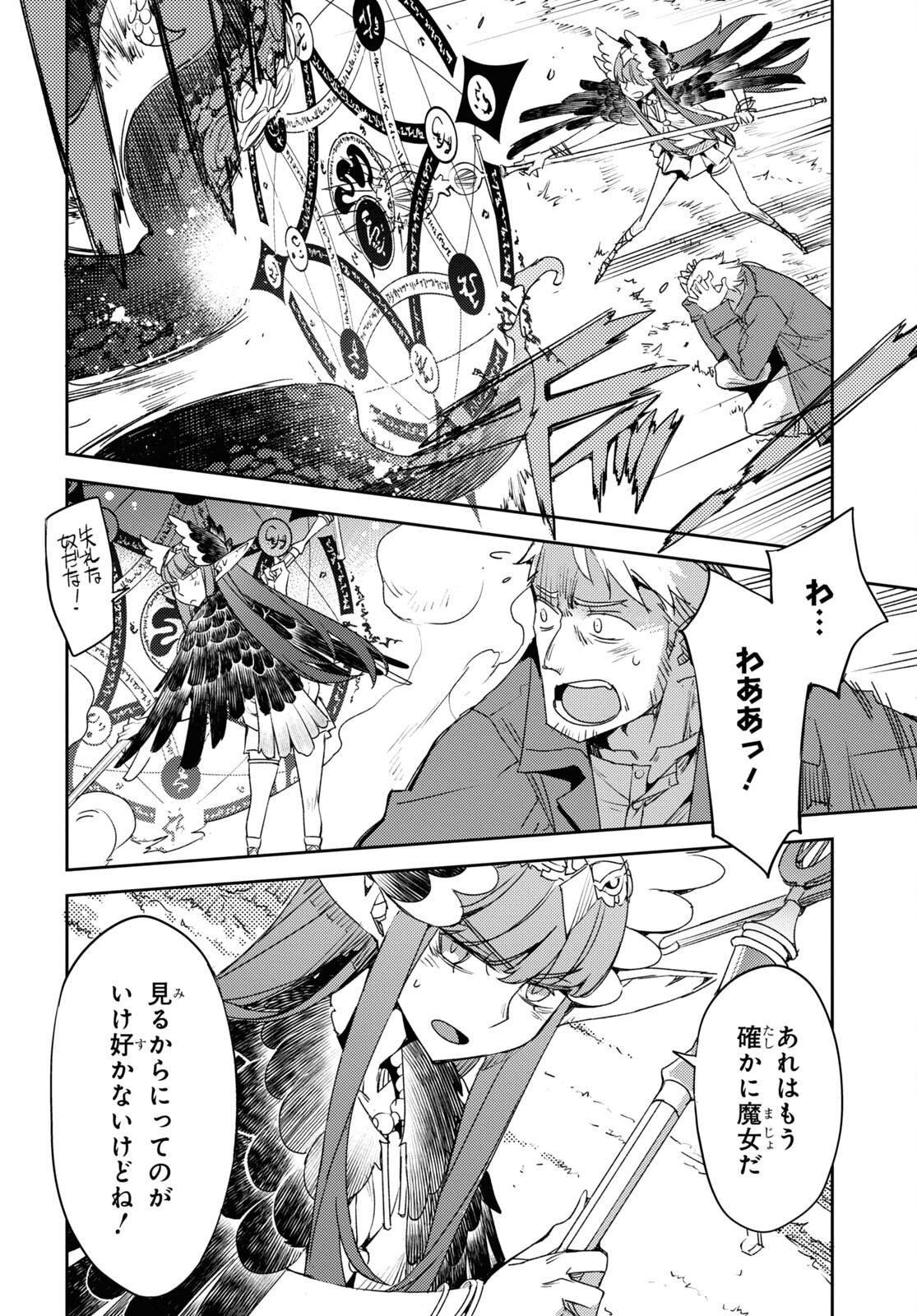 Fate/Grand Order: Epic of Remnant - Ashu Tokuiten IV Kinki Kourin Teien Salem: Itan Naru Salem Chap 56 - Pic 22