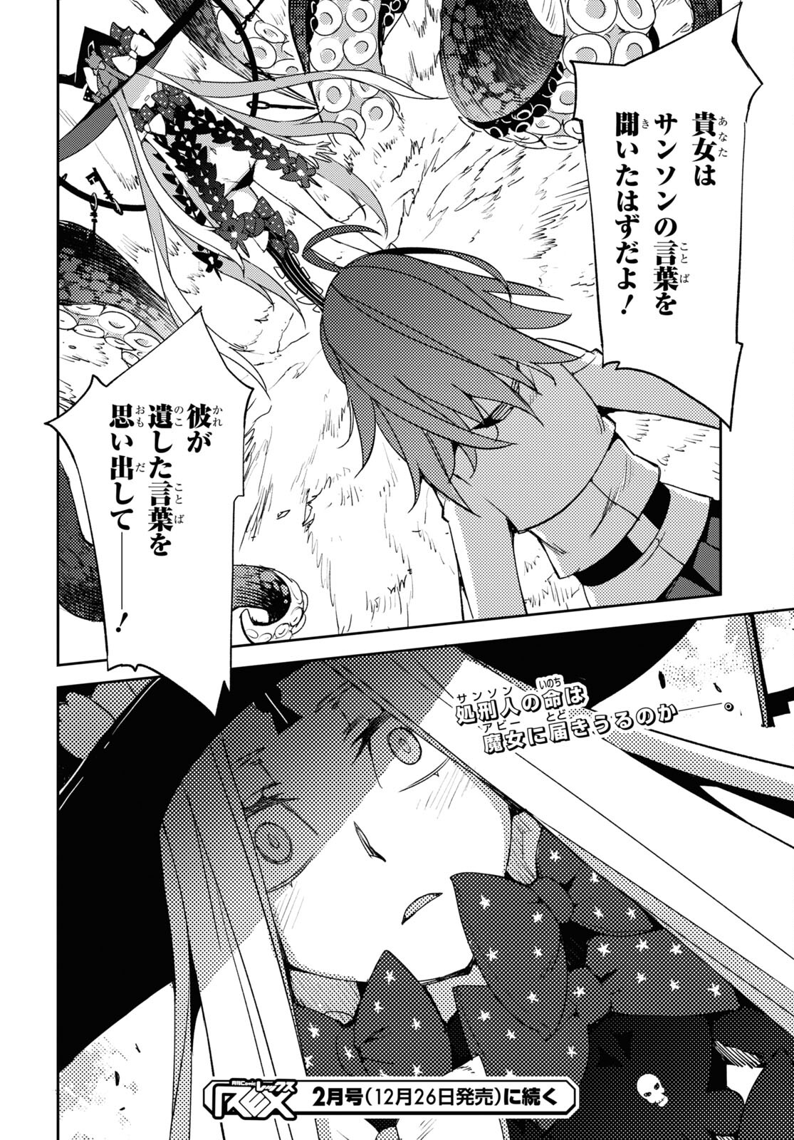 Fate/Grand Order: Epic of Remnant - Ashu Tokuiten IV Kinki Kourin Teien Salem: Itan Naru Salem Chap 56 - Pic 24