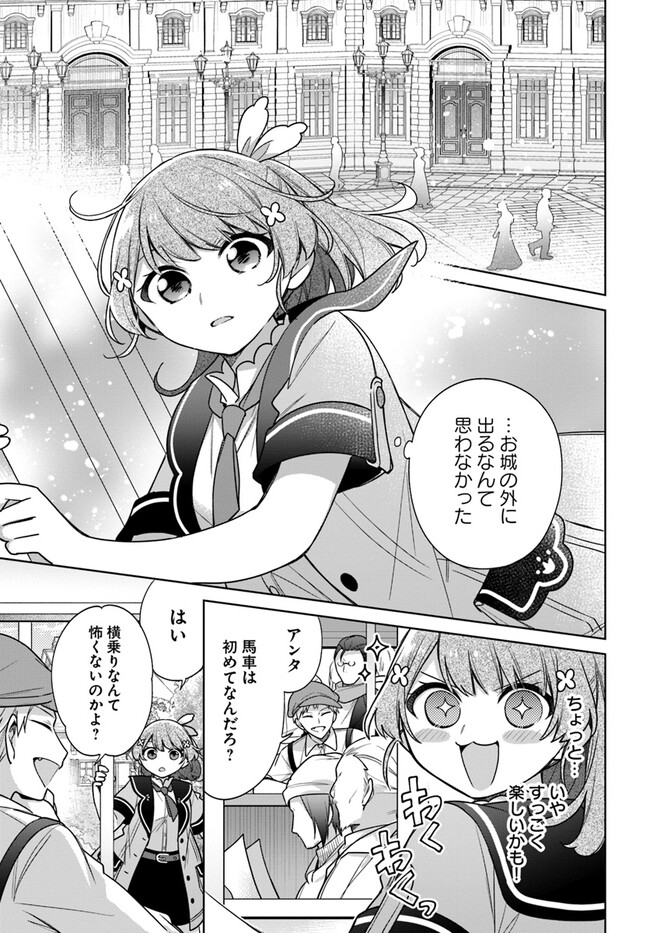 SEIJO JA NAKATTA NODE, OUKYUU DE NONBIRI GOHAN O TSUKURU KOTO NI SHIMASHITA Chap 33.2 - Pic 3