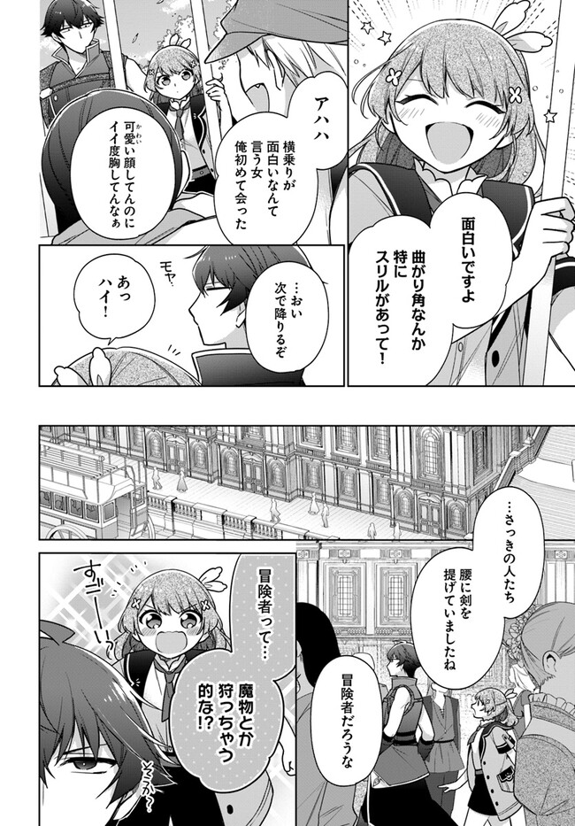 SEIJO JA NAKATTA NODE, OUKYUU DE NONBIRI GOHAN O TSUKURU KOTO NI SHIMASHITA Chap 33.2 - Pic 4