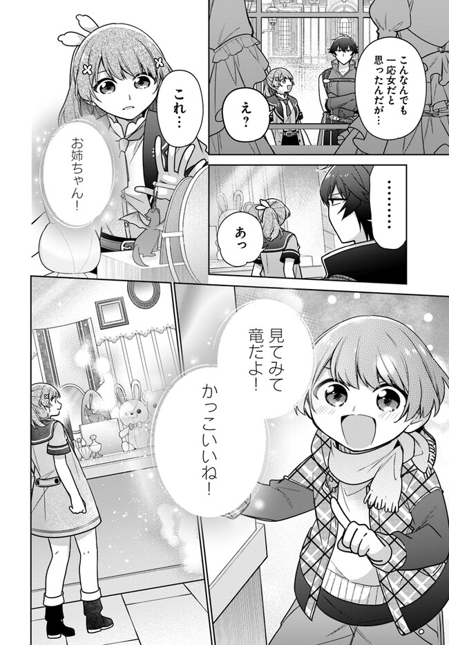 SEIJO JA NAKATTA NODE, OUKYUU DE NONBIRI GOHAN O TSUKURU KOTO NI SHIMASHITA Chap 33.2 - Pic 6