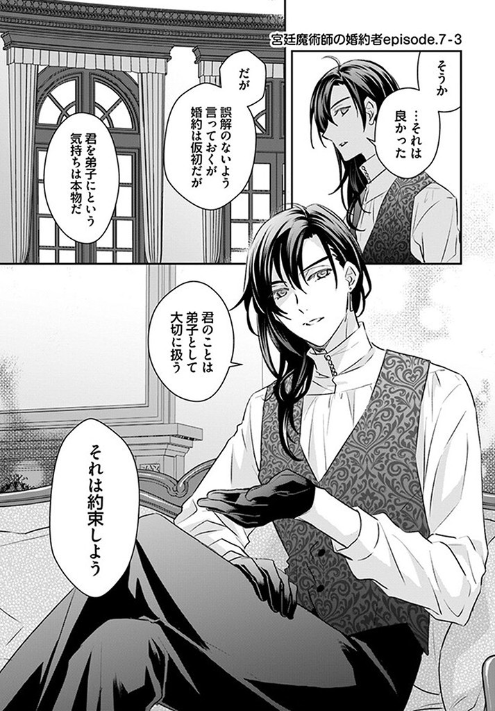 KYUUTEI MAJUTSUSHI NO KONYAKUSHA Chapter 7.3 page 1 - nihonkuni.com