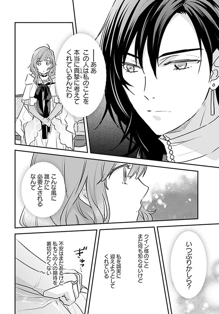KYUUTEI MAJUTSUSHI NO KONYAKUSHA Chapter 7.3 page 2 - nihonkuni.com