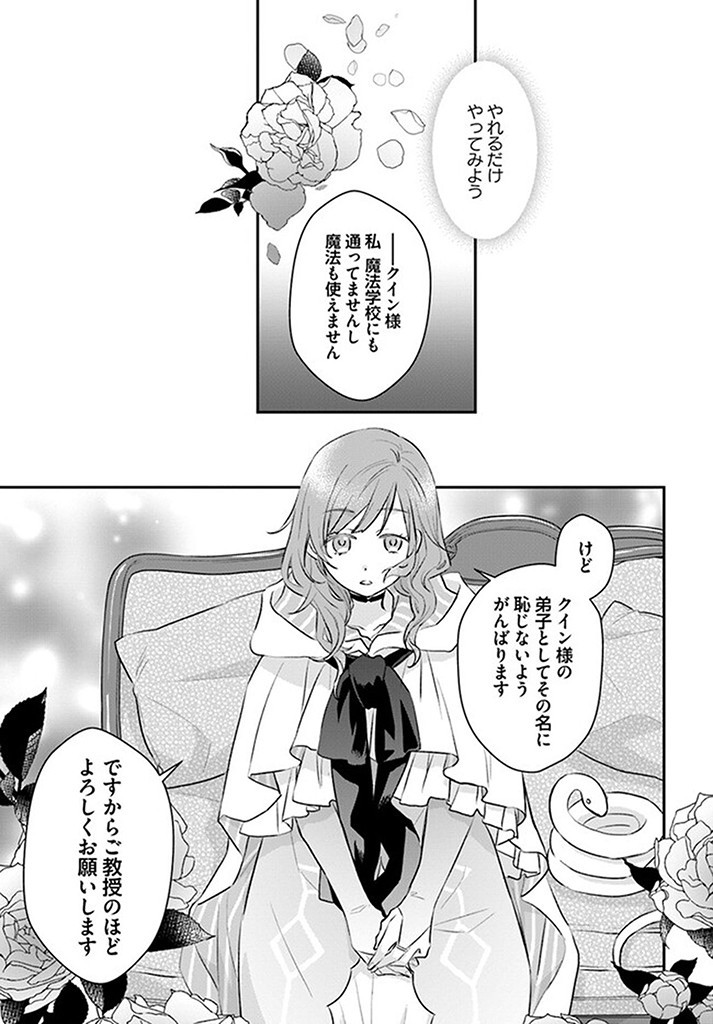 KYUUTEI MAJUTSUSHI NO KONYAKUSHA Chapter 7.3 page 3 - nihonkuni.com