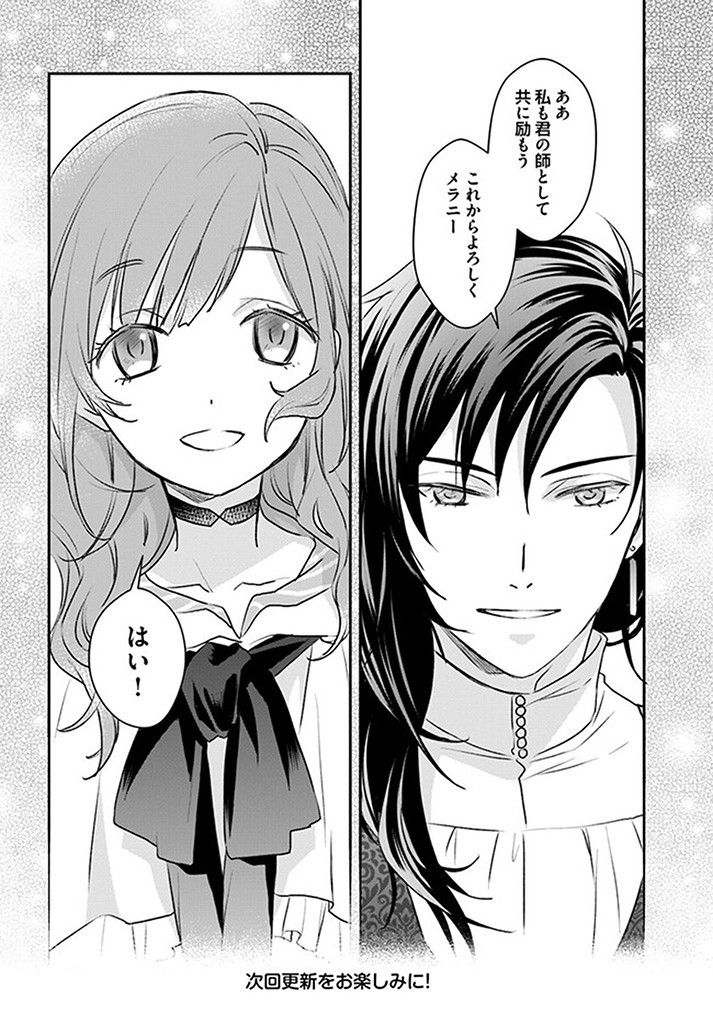 KYUUTEI MAJUTSUSHI NO KONYAKUSHA Chapter 7.3 page 4 - nihonkuni.com