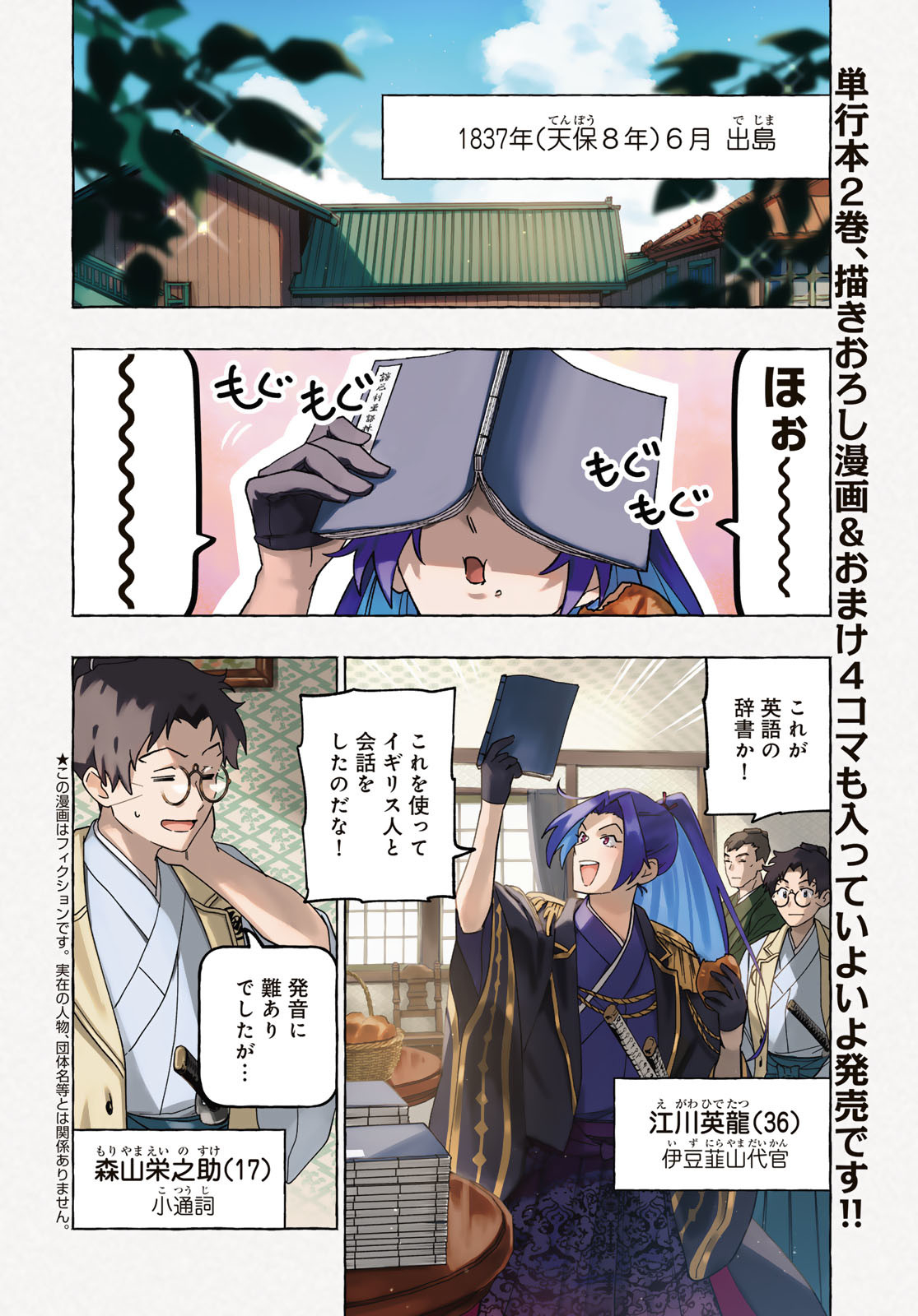 Totsukuni Touka: Bakumatsu Tsuuyaku Moriyama Einosuke Chapter 11 page 2 - nihonkuni.com