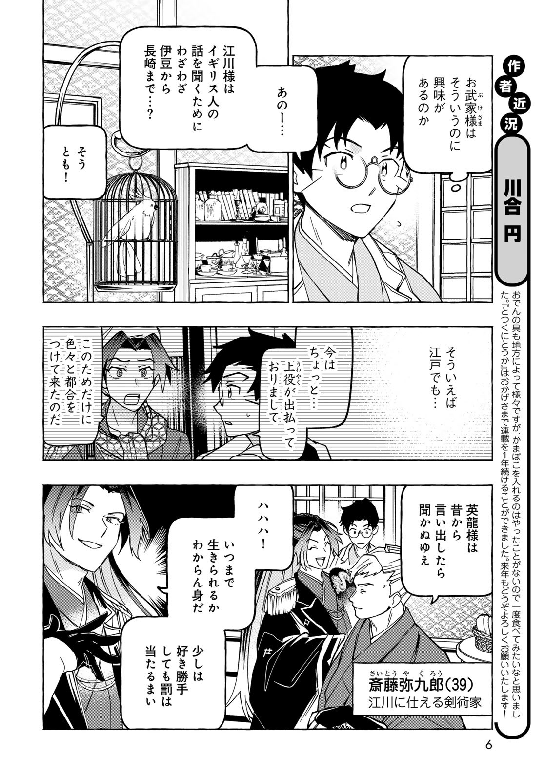Totsukuni Touka: Bakumatsu Tsuuyaku Moriyama Einosuke Chapter 11 page 4 - nihonkuni.com