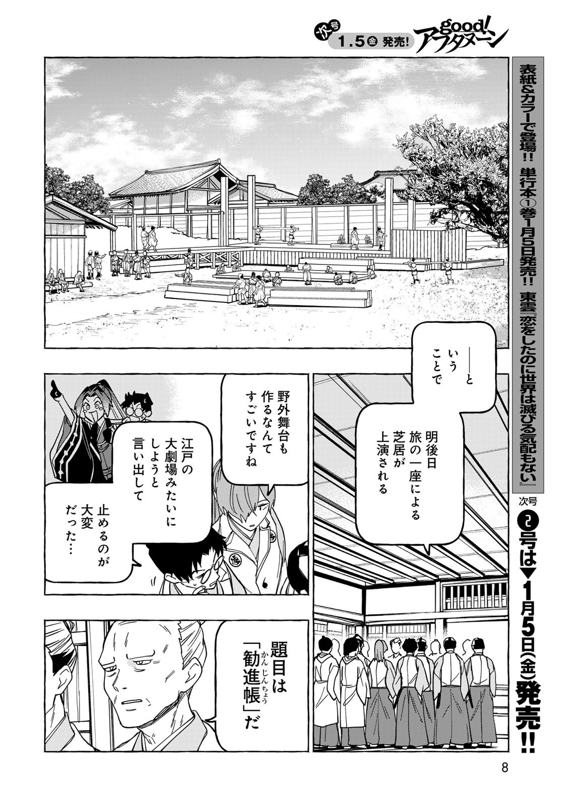 Totsukuni Touka: Bakumatsu Tsuuyaku Moriyama Einosuke Chapter 11 page 6 - nihonkuni.com