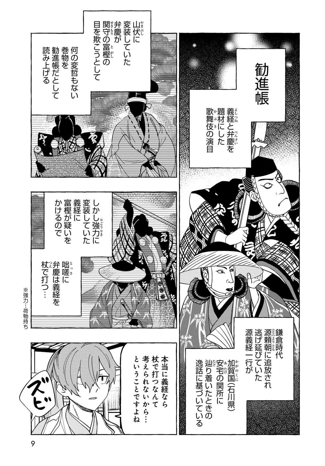 Totsukuni Touka: Bakumatsu Tsuuyaku Moriyama Einosuke Chapter 11 page 7 - nihonkuni.com