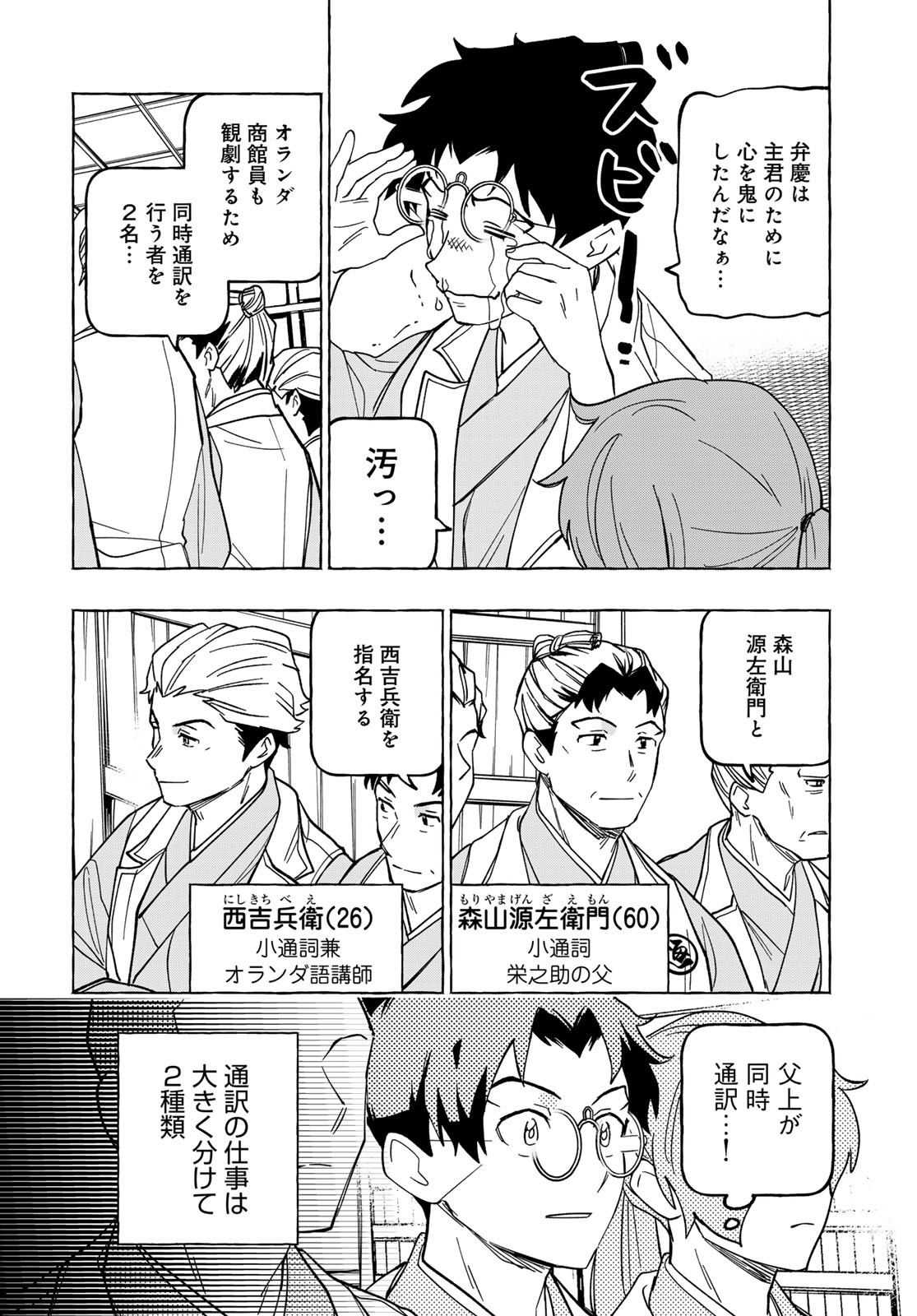 Totsukuni Touka: Bakumatsu Tsuuyaku Moriyama Einosuke Chapter 11 page 8 - nihonkuni.com