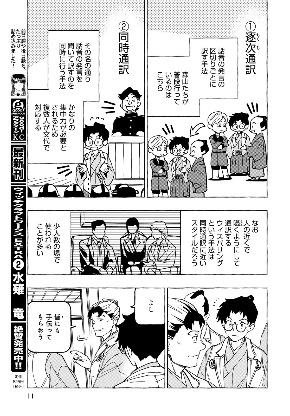 Totsukuni Touka: Bakumatsu Tsuuyaku Moriyama Einosuke Chapter 11 page 9 - nihonkuni.com