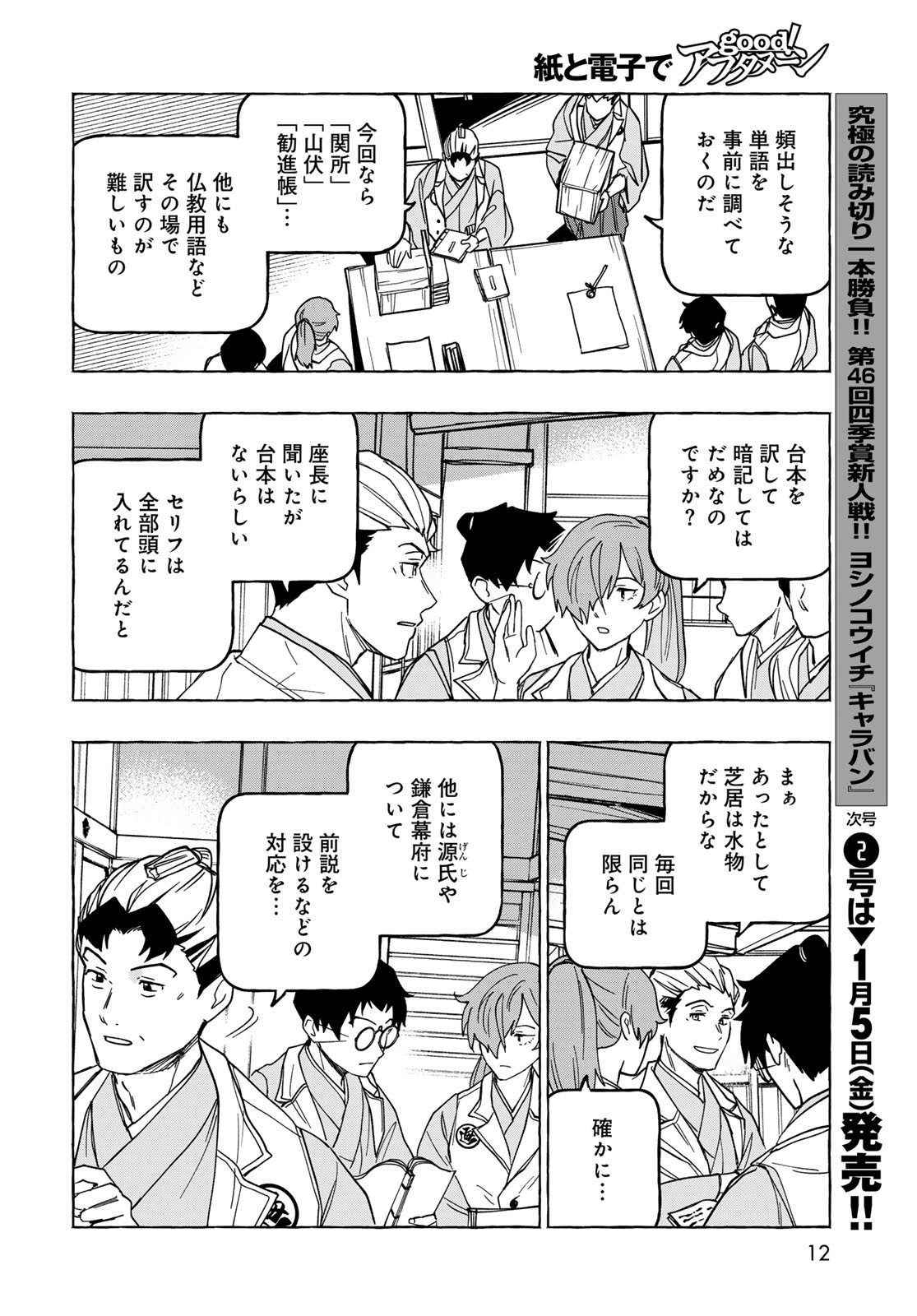 Totsukuni Touka: Bakumatsu Tsuuyaku Moriyama Einosuke Chapter 11 page 10 - nihonkuni.com