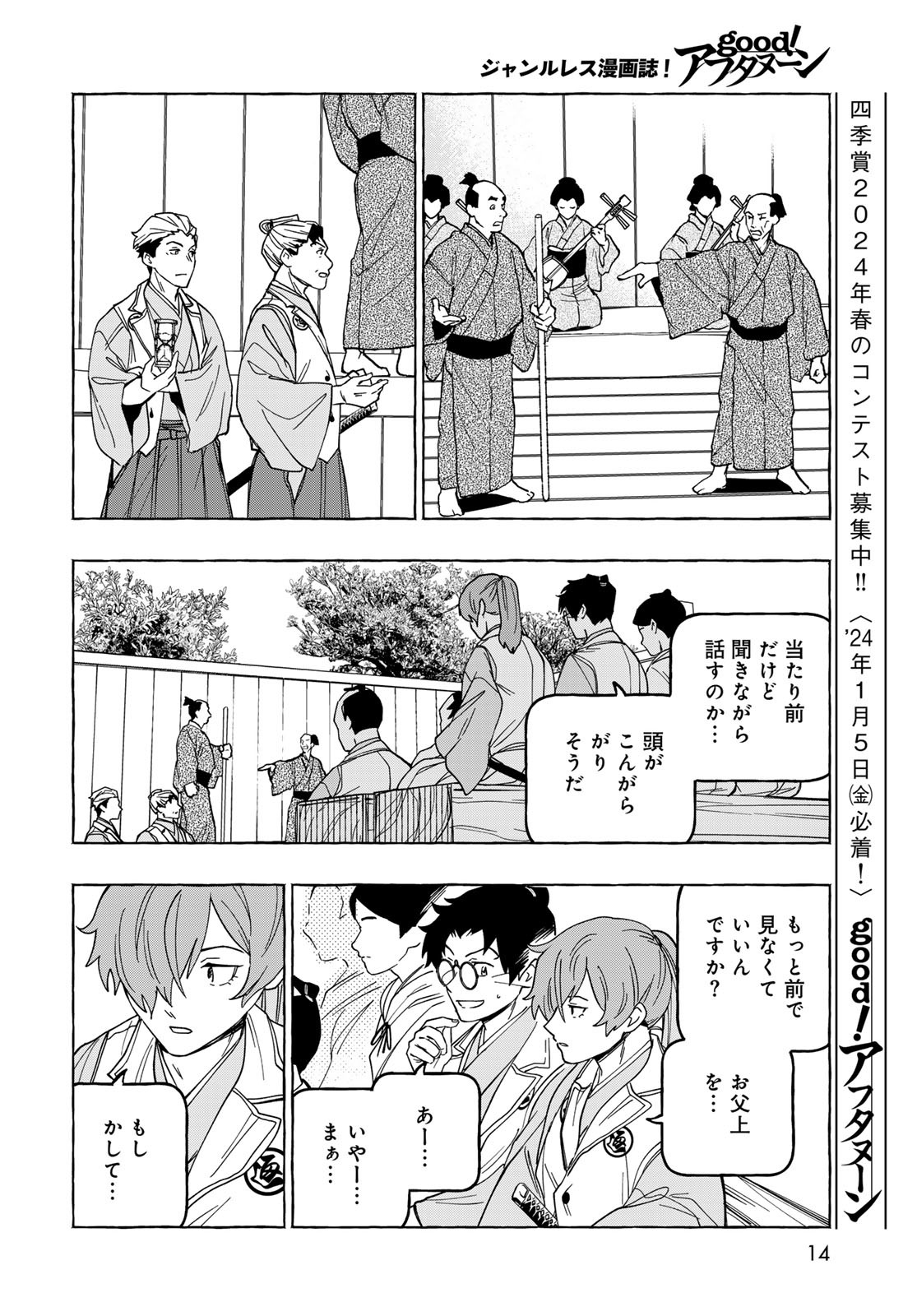 Totsukuni Touka: Bakumatsu Tsuuyaku Moriyama Einosuke Chapter 11 page 12 - nihonkuni.com