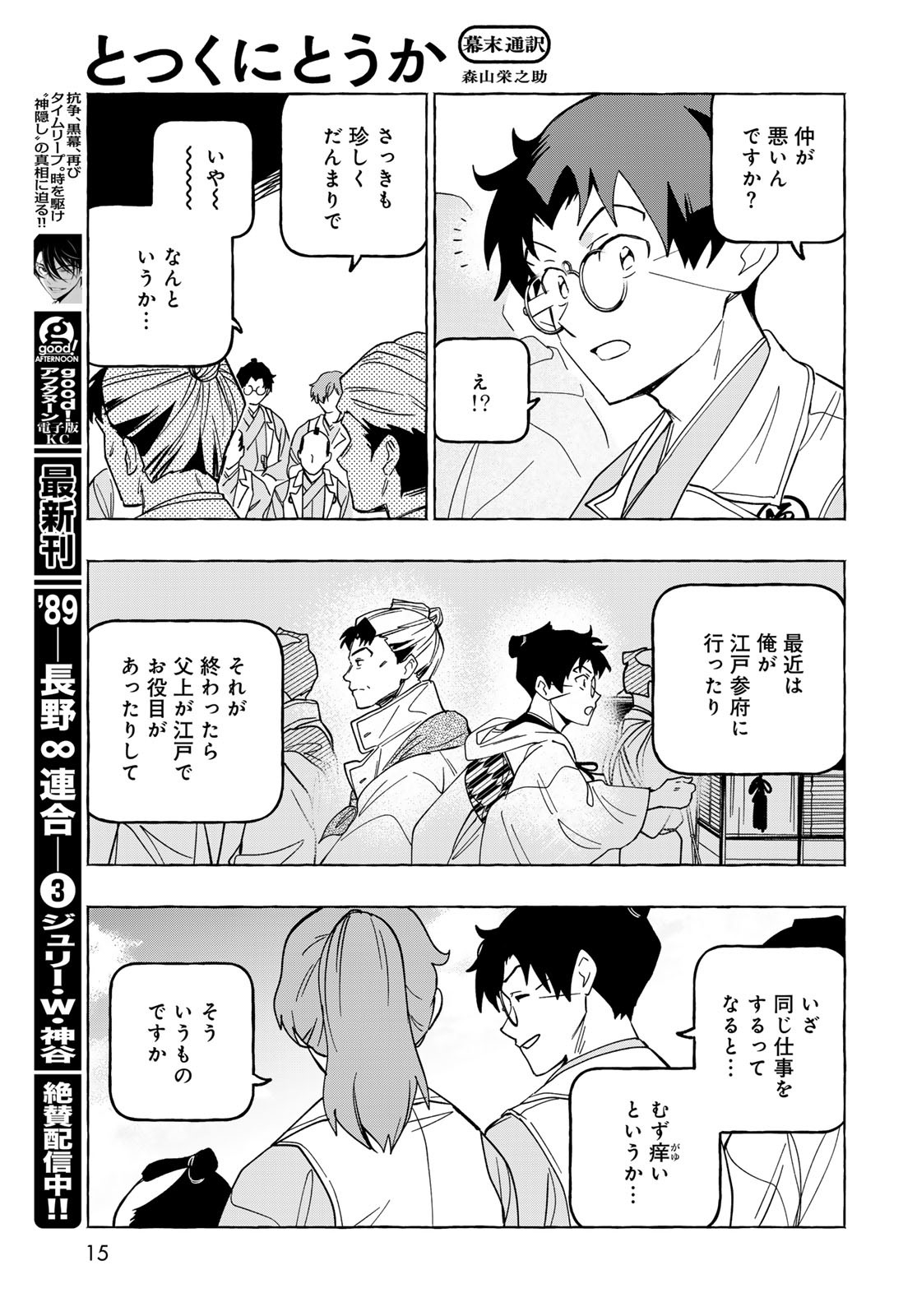 Totsukuni Touka: Bakumatsu Tsuuyaku Moriyama Einosuke Chapter 11 page 13 - nihonkuni.com