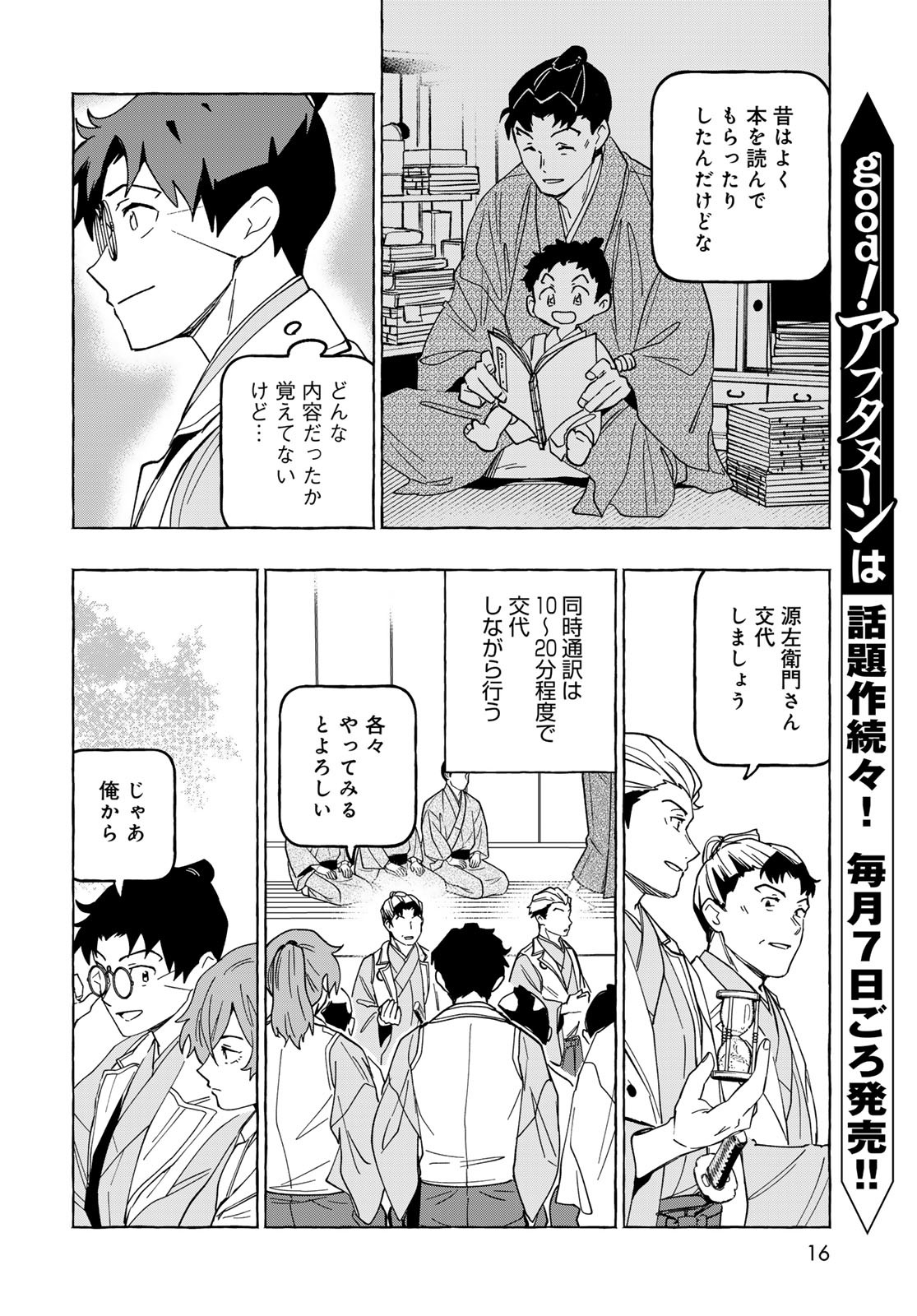 Totsukuni Touka: Bakumatsu Tsuuyaku Moriyama Einosuke Chapter 11 page 14 - nihonkuni.com
