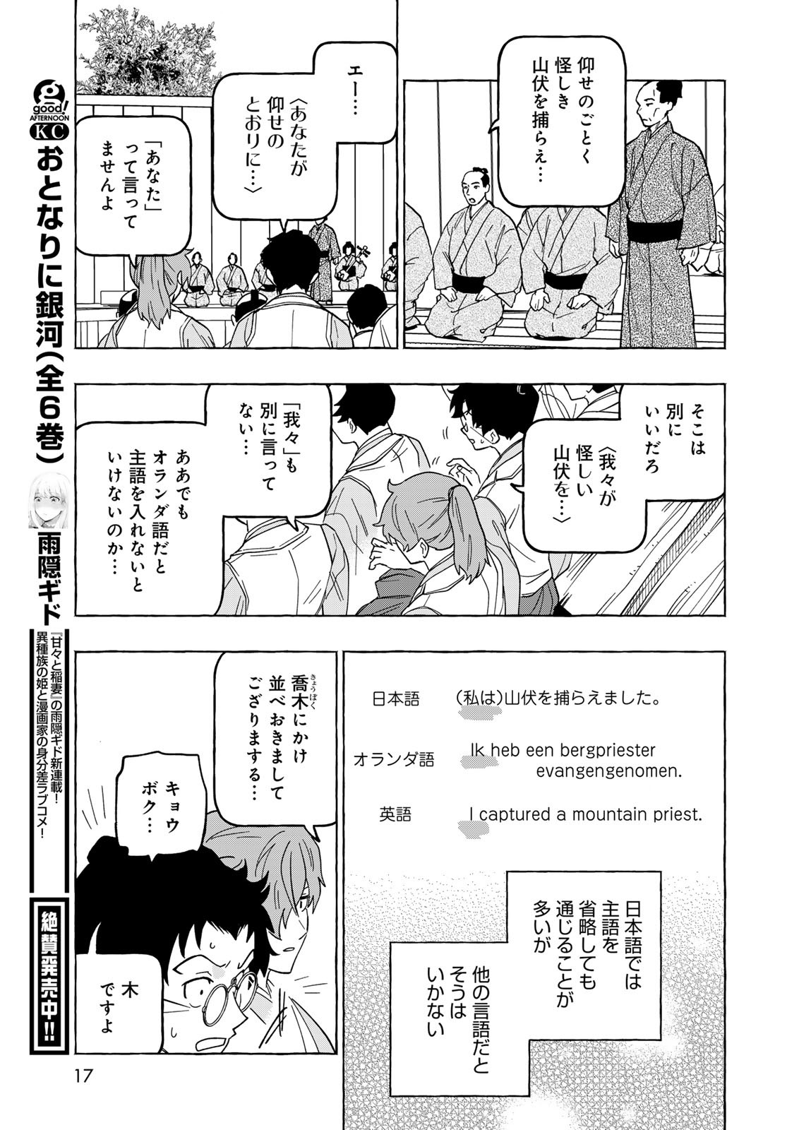 Totsukuni Touka: Bakumatsu Tsuuyaku Moriyama Einosuke Chapter 11 page 15 - nihonkuni.com