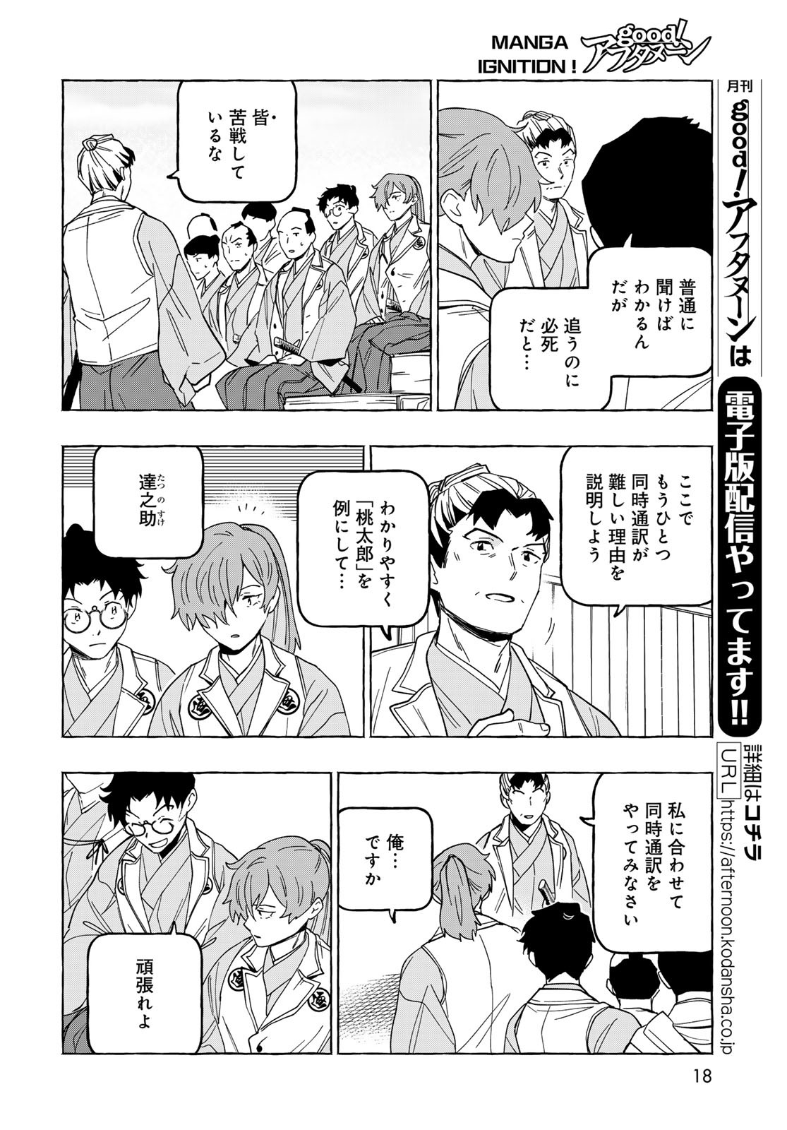 Totsukuni Touka: Bakumatsu Tsuuyaku Moriyama Einosuke Chapter 11 page 16 - nihonkuni.com