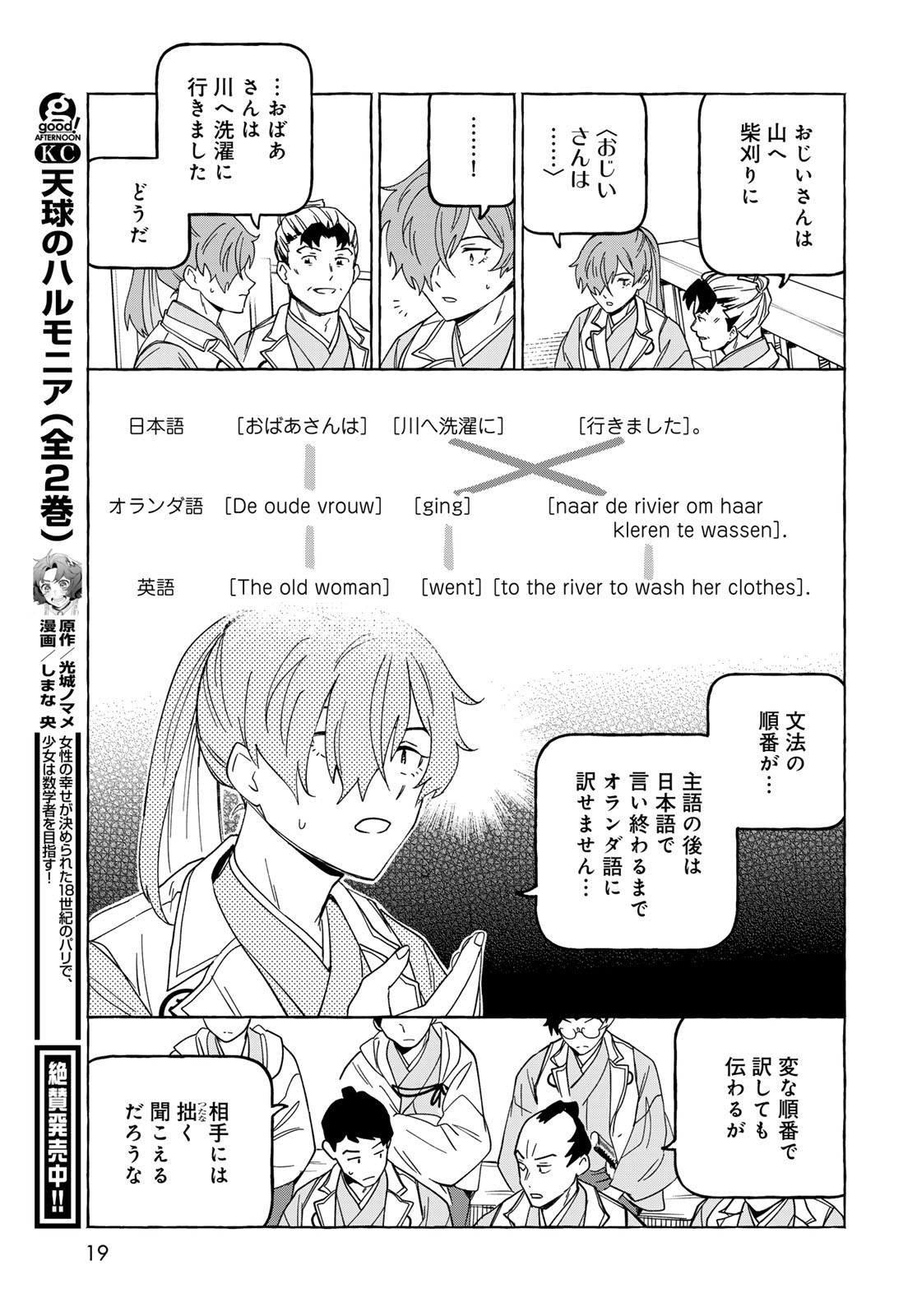 Totsukuni Touka: Bakumatsu Tsuuyaku Moriyama Einosuke Chapter 11 page 17 - nihonkuni.com