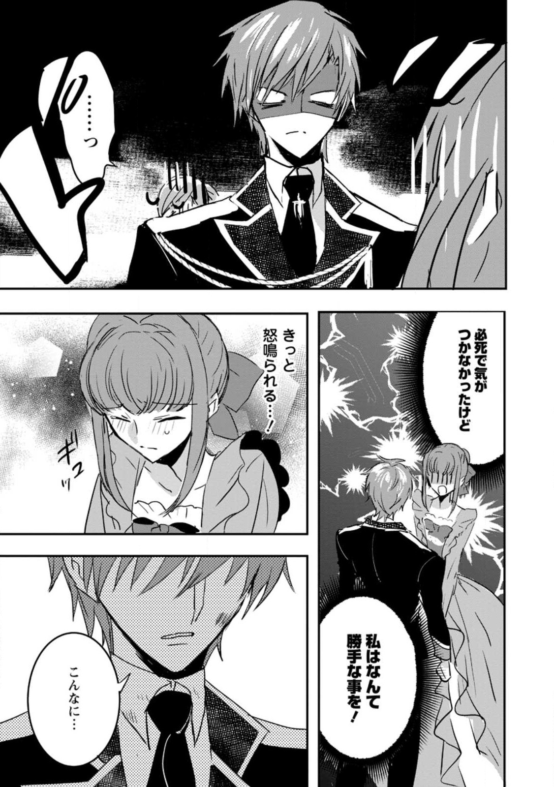 Read "OMAE GA KAWARI NI SHINE" TO IWARETA WATASHI. IMOUTO NO MIGAWARI NI REIKOKU NA HENKYOU HAKU NO MOTO E TOTSUGI, SHIAWASE O TE NI IRERU Chapter 4.2 [High Quality / Full] - Page 1 - nicomanga.net