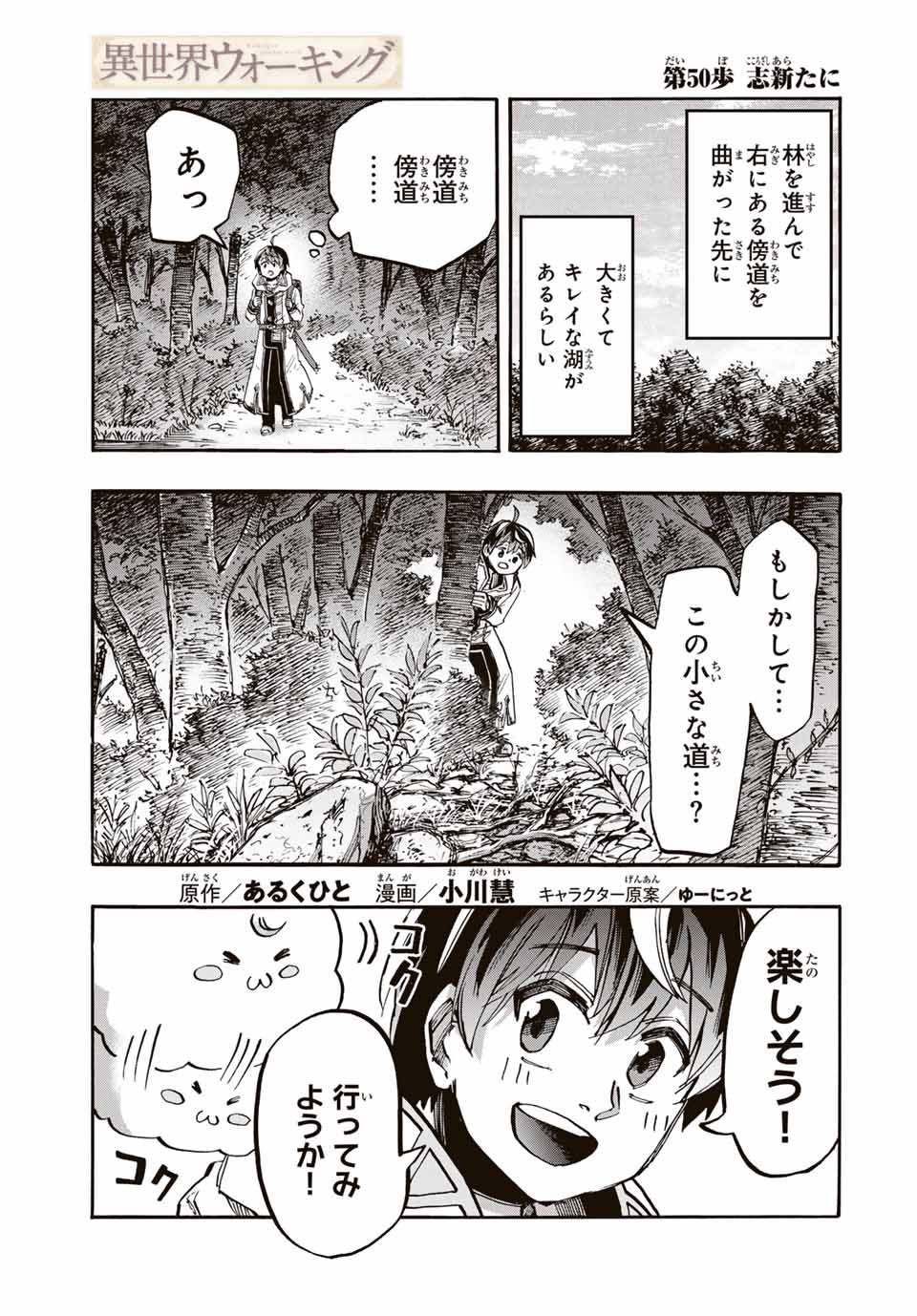 Read ISEKAI WALKING Chapter 50 [High Quality / Full] - Page 1 - nicomanga.com
