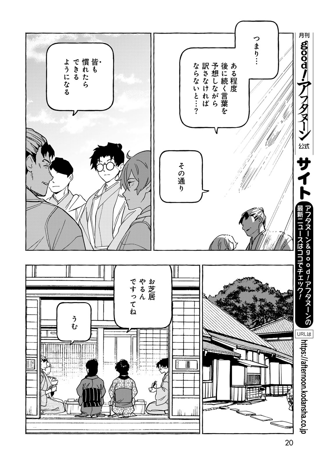 Totsukuni Touka: Bakumatsu Tsuuyaku Moriyama Einosuke Chapter 11 page 18 - nihonkuni.com