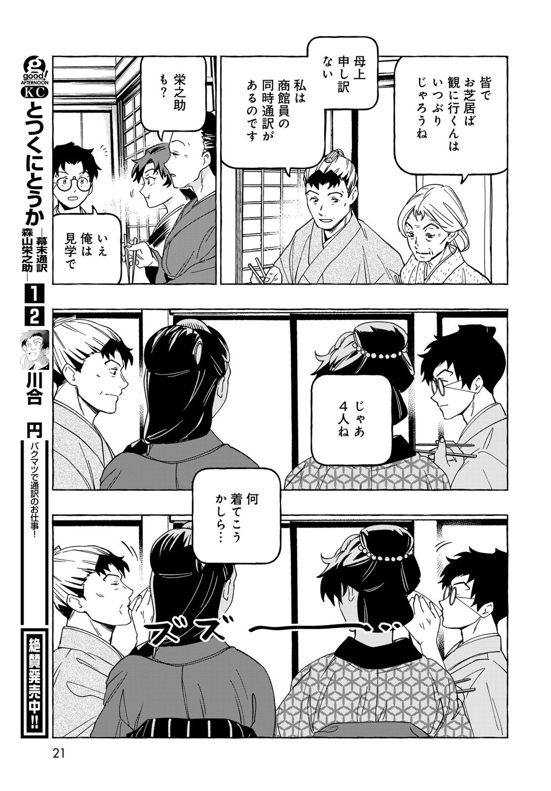 Totsukuni Touka: Bakumatsu Tsuuyaku Moriyama Einosuke Chapter 11 page 19 - nihonkuni.com