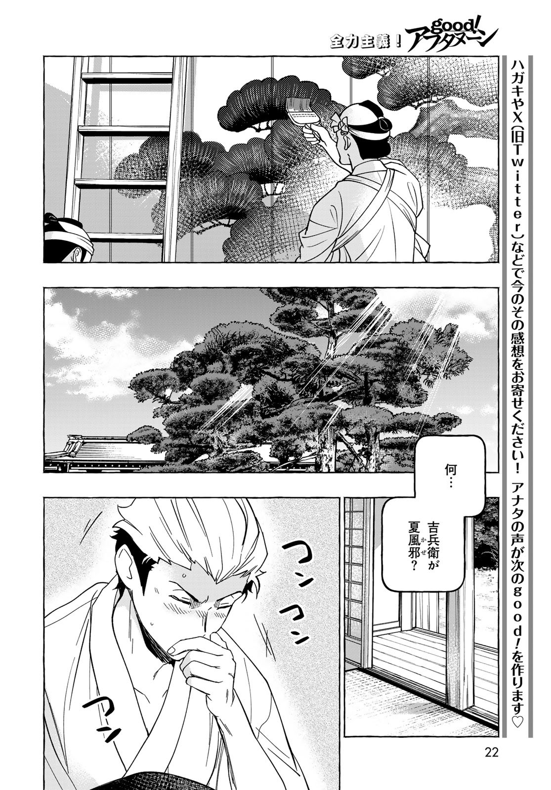 Totsukuni Touka: Bakumatsu Tsuuyaku Moriyama Einosuke Chapter 11 page 20 - nihonkuni.com