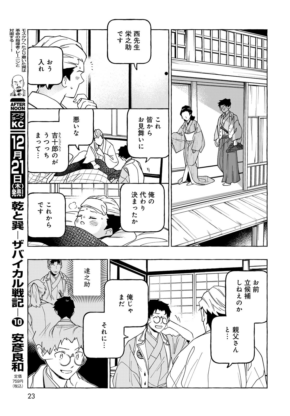 Totsukuni Touka: Bakumatsu Tsuuyaku Moriyama Einosuke Chapter 11 page 21 - nihonkuni.com