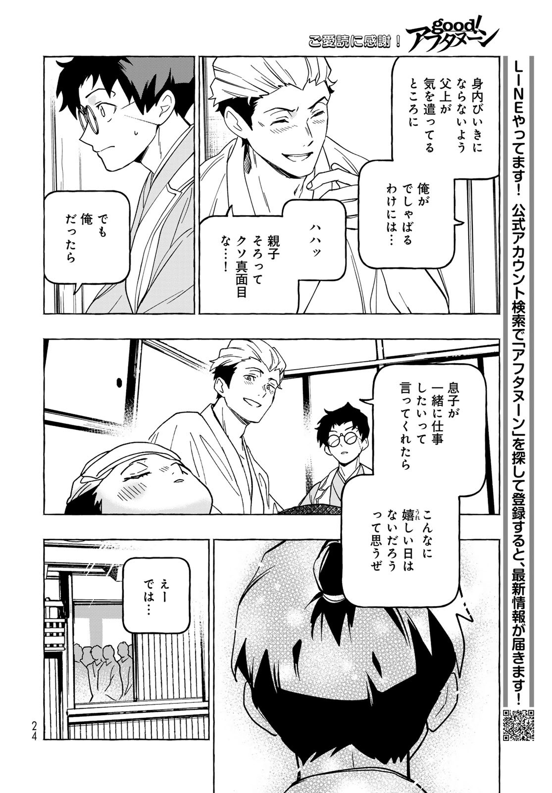 Totsukuni Touka: Bakumatsu Tsuuyaku Moriyama Einosuke Chapter 11 page 22 - nihonkuni.com