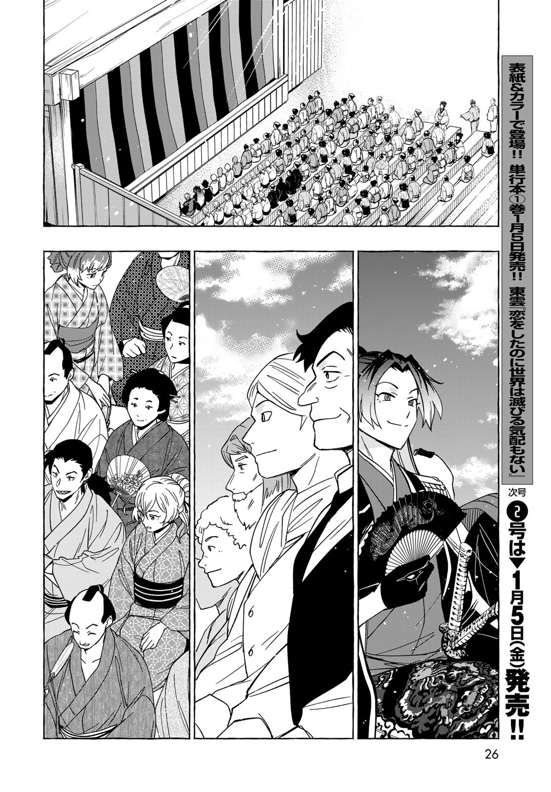 Totsukuni Touka: Bakumatsu Tsuuyaku Moriyama Einosuke Chapter 11 page 24 - nihonkuni.com