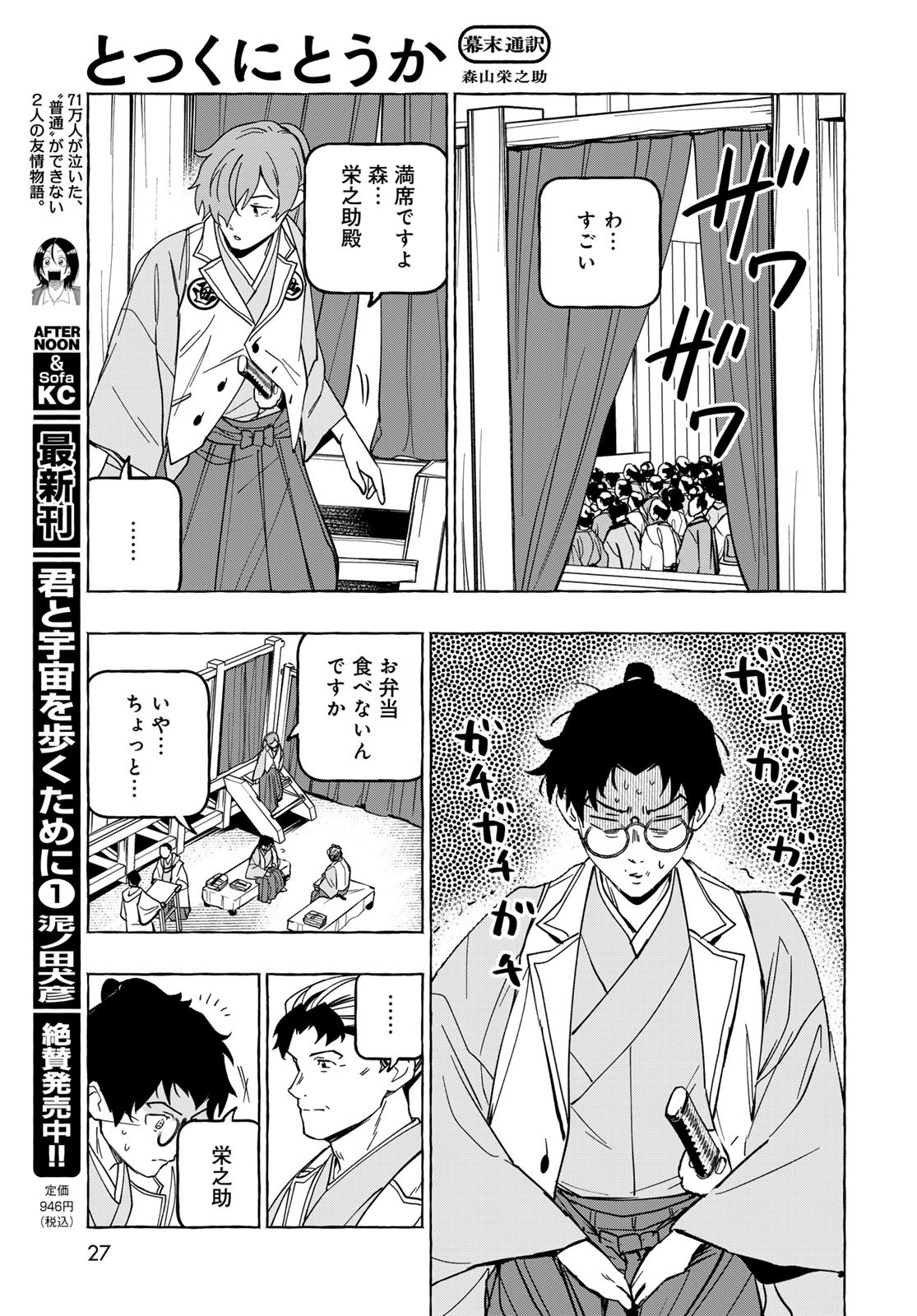 Totsukuni Touka: Bakumatsu Tsuuyaku Moriyama Einosuke Chapter 11 page 25 - nihonkuni.com