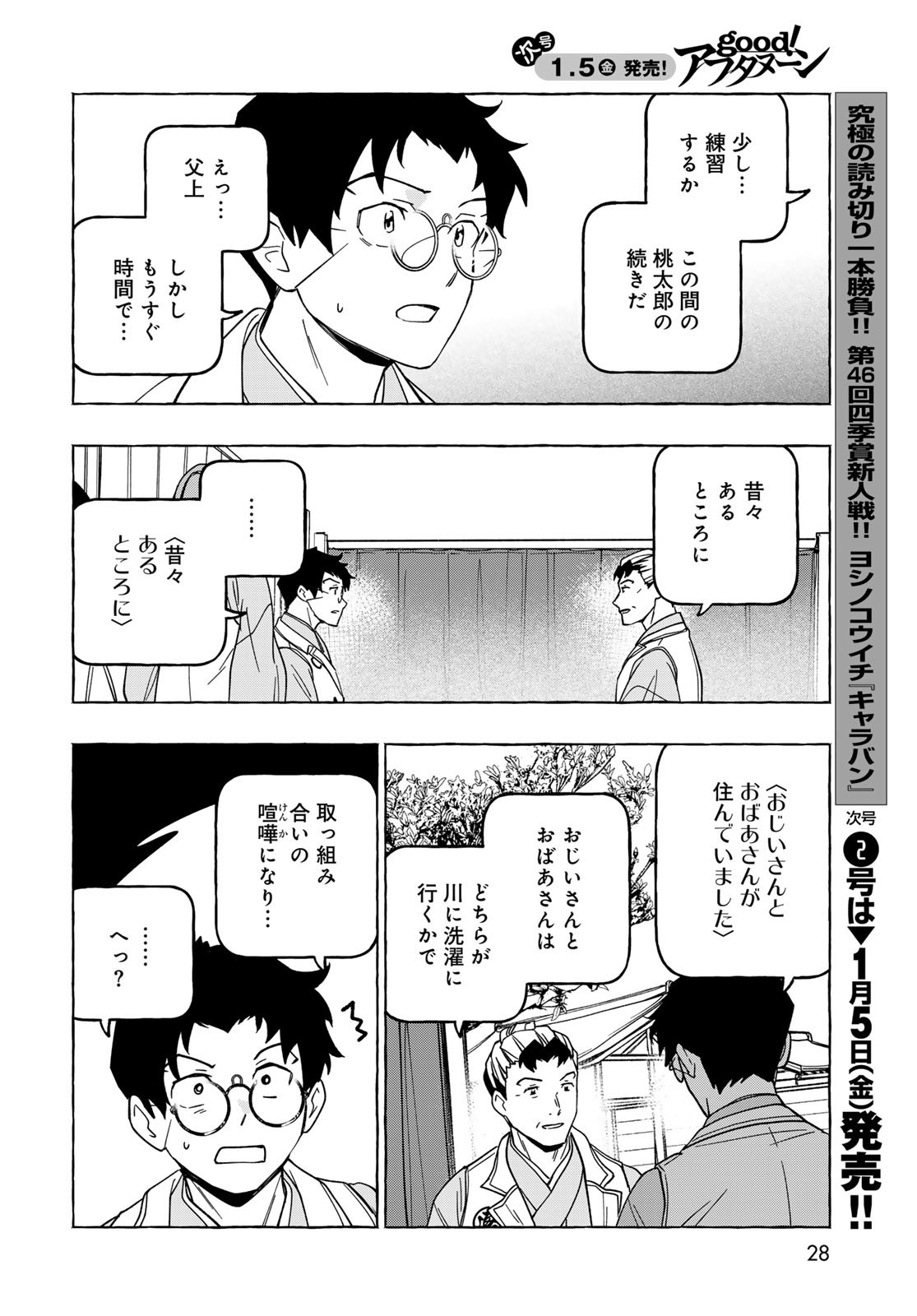 Totsukuni Touka: Bakumatsu Tsuuyaku Moriyama Einosuke Chapter 11 page 26 - nihonkuni.com