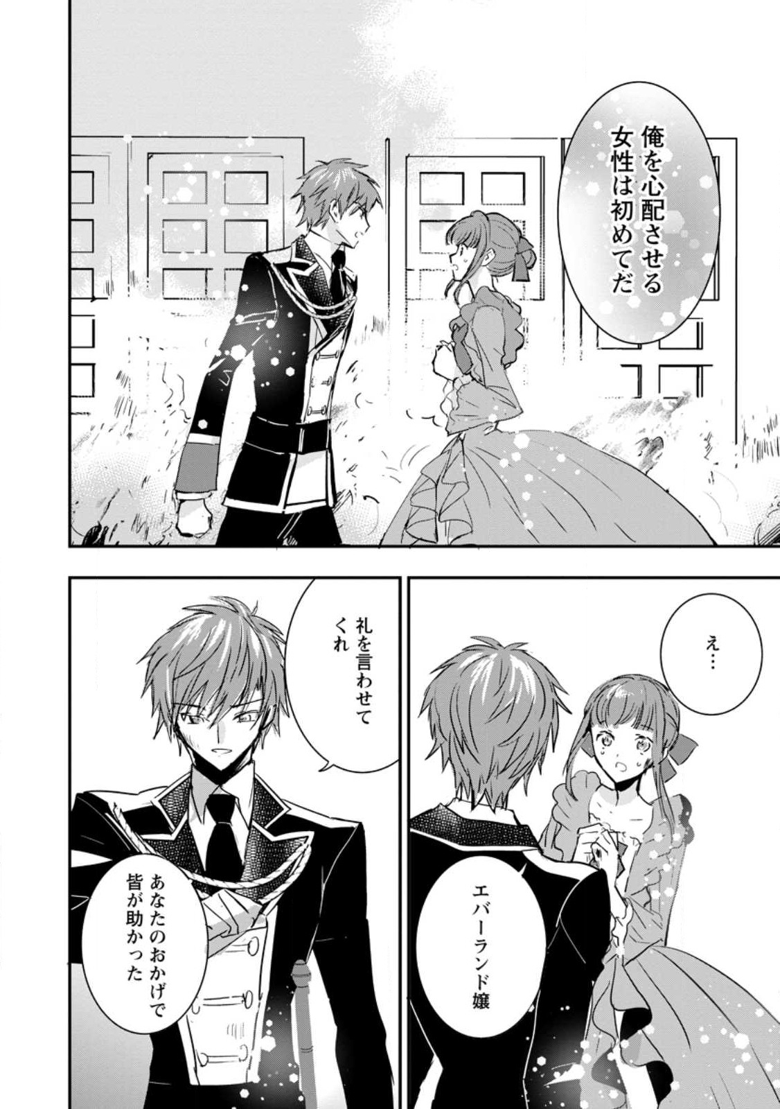 Read "OMAE GA KAWARI NI SHINE" TO IWARETA WATASHI. IMOUTO NO MIGAWARI NI REIKOKU NA HENKYOU HAKU NO MOTO E TOTSUGI, SHIAWASE O TE NI IRERU Chapter 4.2 [High Quality / Full] - Page 2 - nicomanga.net