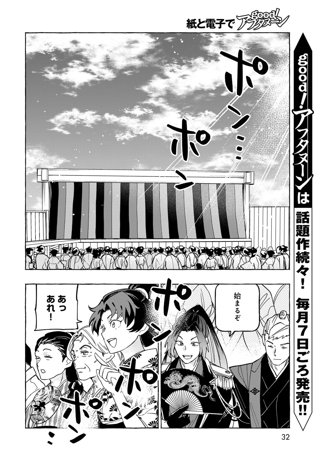 Totsukuni Touka: Bakumatsu Tsuuyaku Moriyama Einosuke Chapter 11 page 30 - nihonkuni.com
