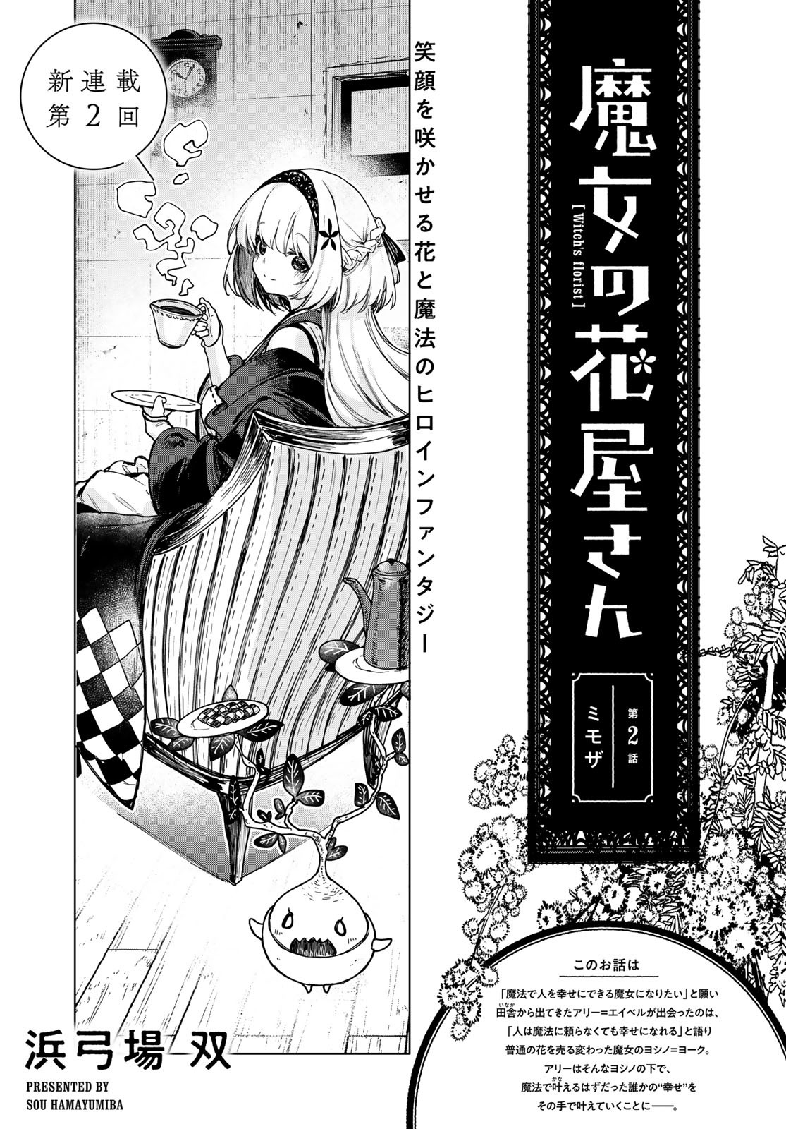 MAJO NO HANAYA-SAN Chapter 2 - Page 3