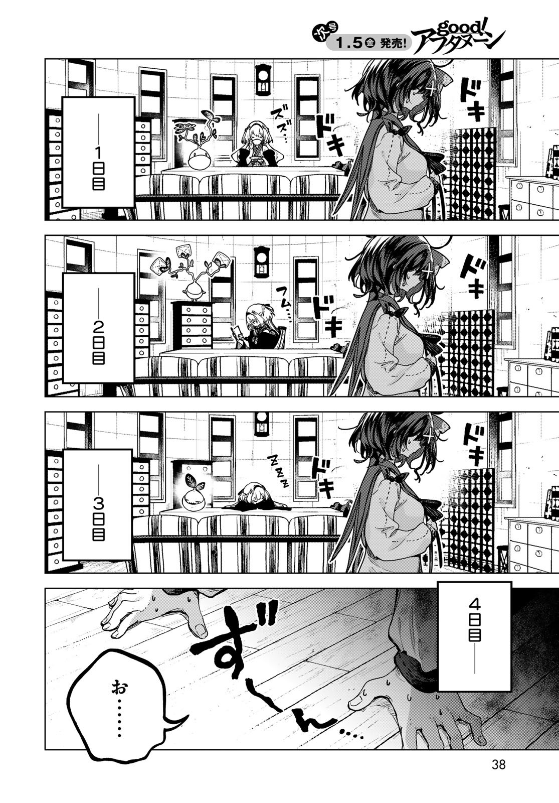 MAJO NO HANAYA-SAN Chapter 2 - Page 4