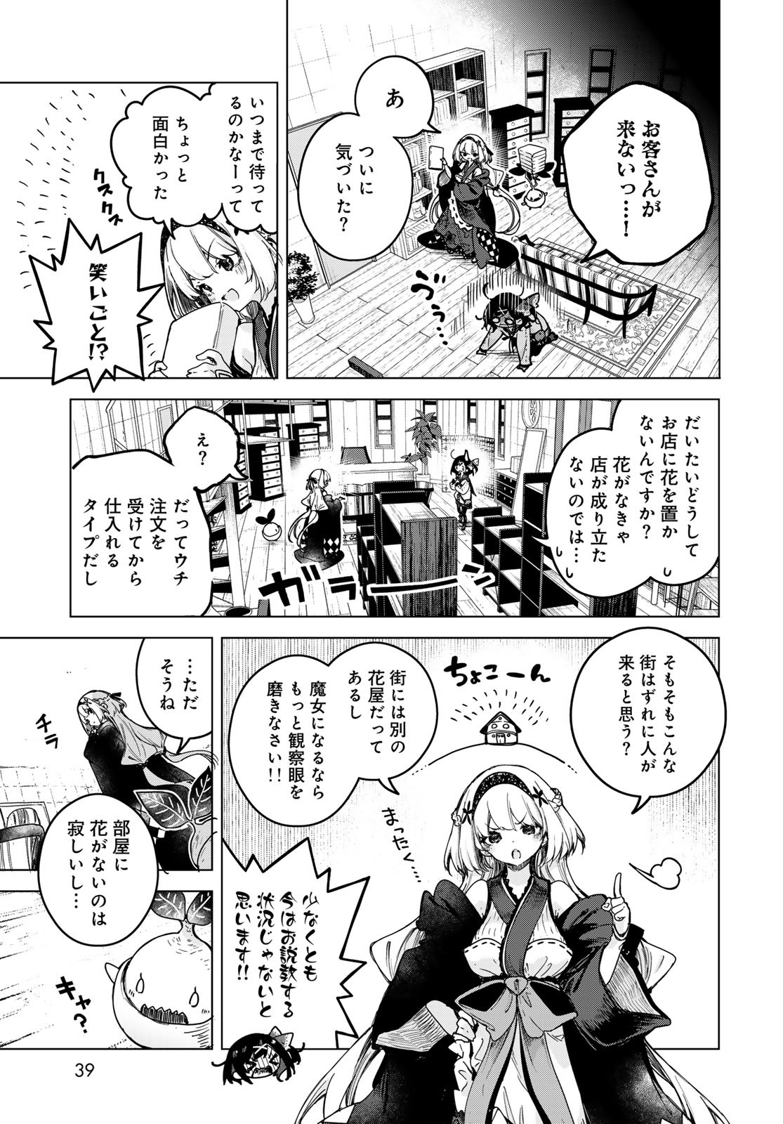 MAJO NO HANAYA-SAN Chapter 2 - Page 5