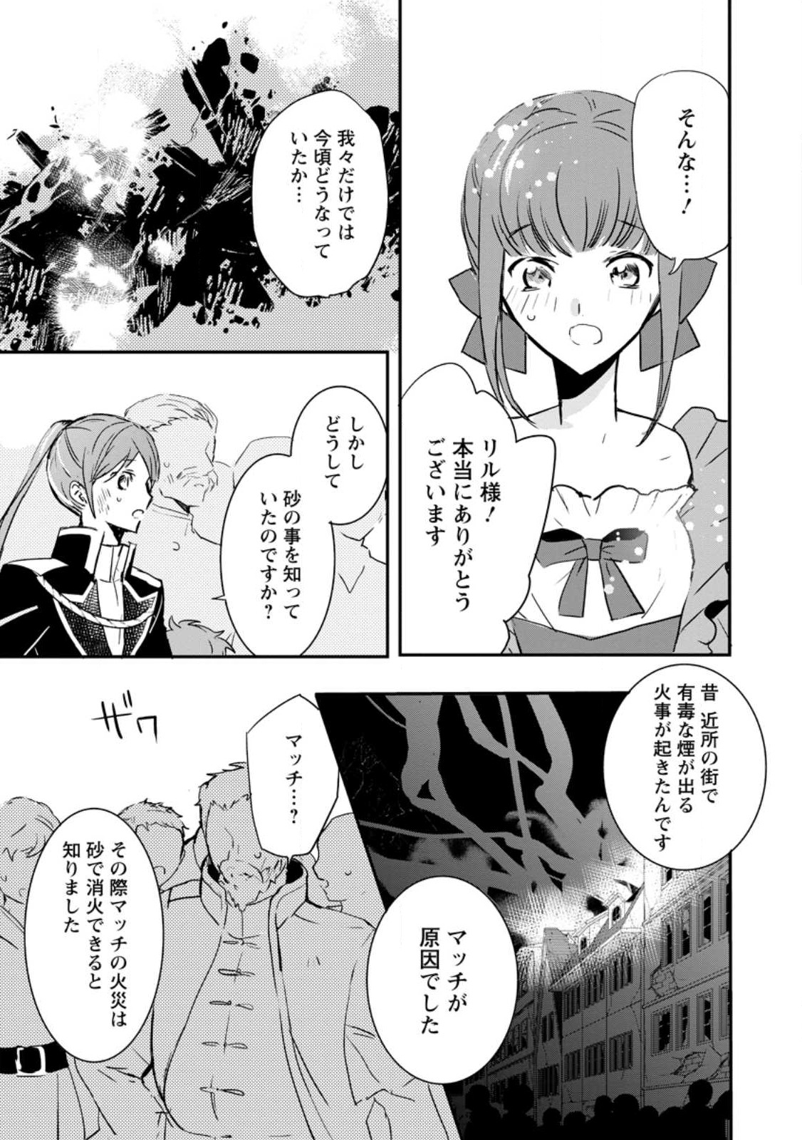 Read "OMAE GA KAWARI NI SHINE" TO IWARETA WATASHI. IMOUTO NO MIGAWARI NI REIKOKU NA HENKYOU HAKU NO MOTO E TOTSUGI, SHIAWASE O TE NI IRERU Chapter 4.2 [High Quality / Full] - Page 3 - nicomanga.net
