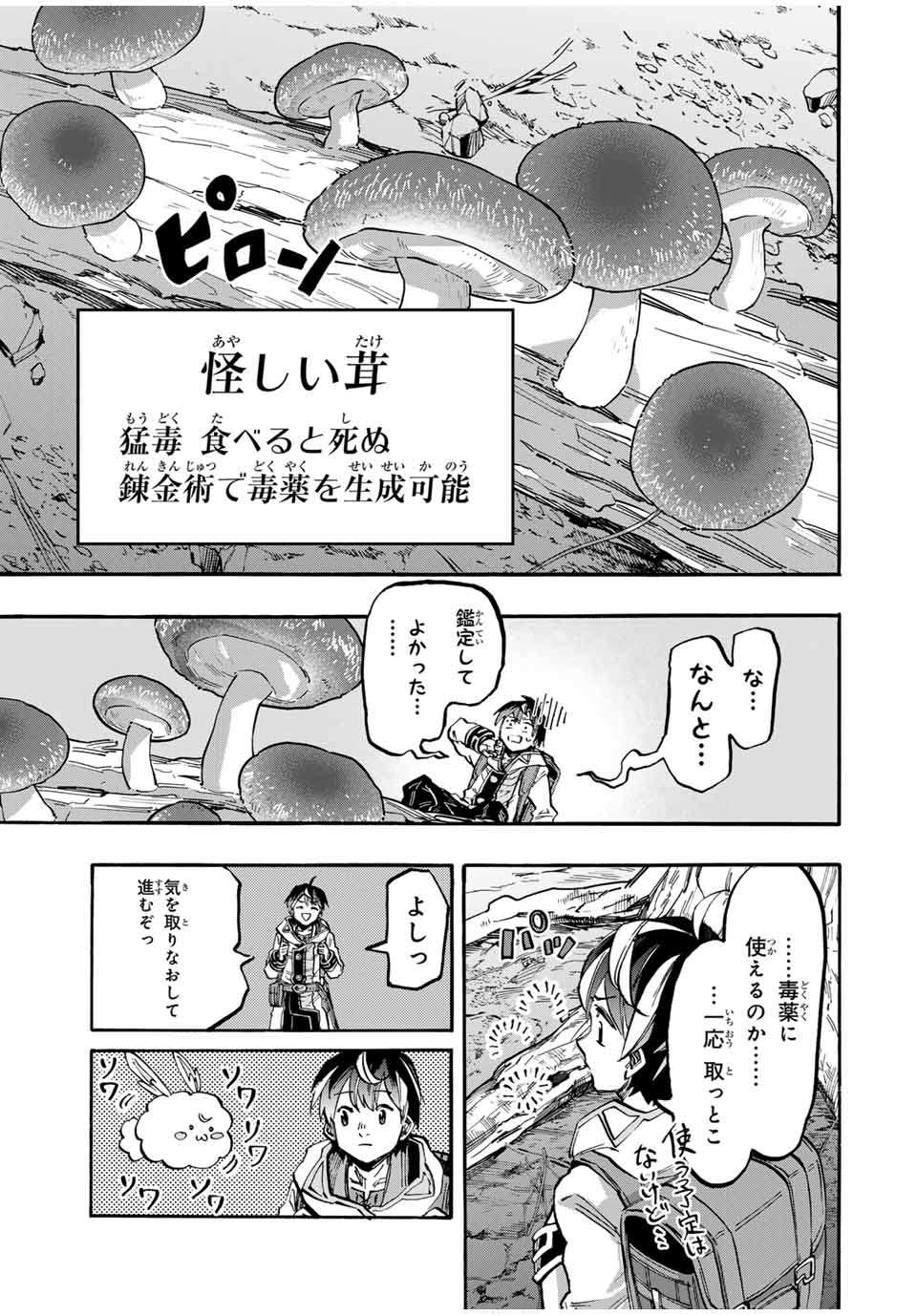 Read ISEKAI WALKING Chapter 50 [High Quality / Full] - Page 3 - nicomanga.com