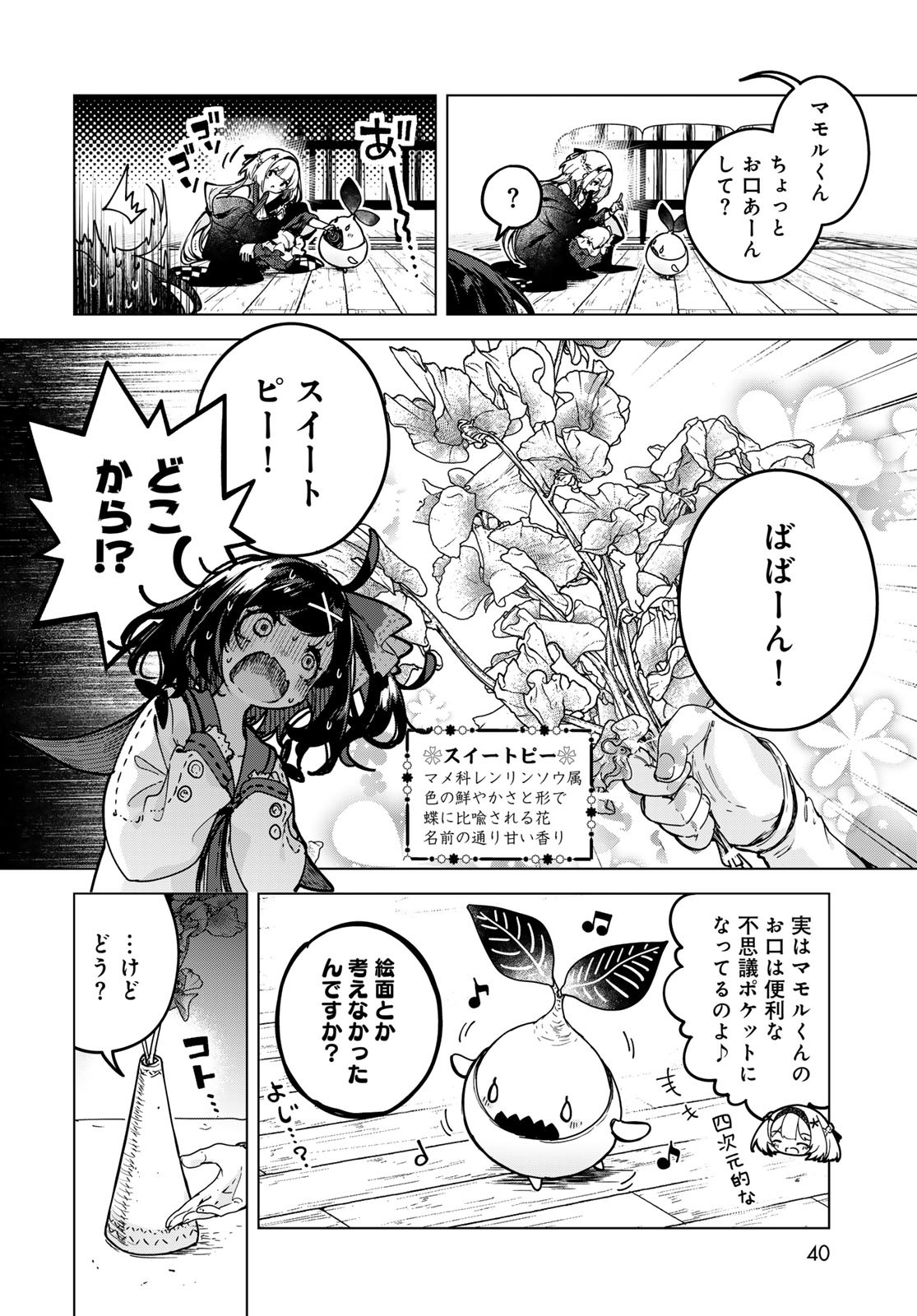 MAJO NO HANAYA-SAN Chapter 2 - Page 6