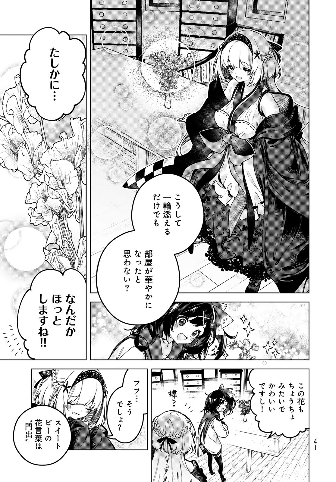 MAJO NO HANAYA-SAN Chapter 2 - Page 7