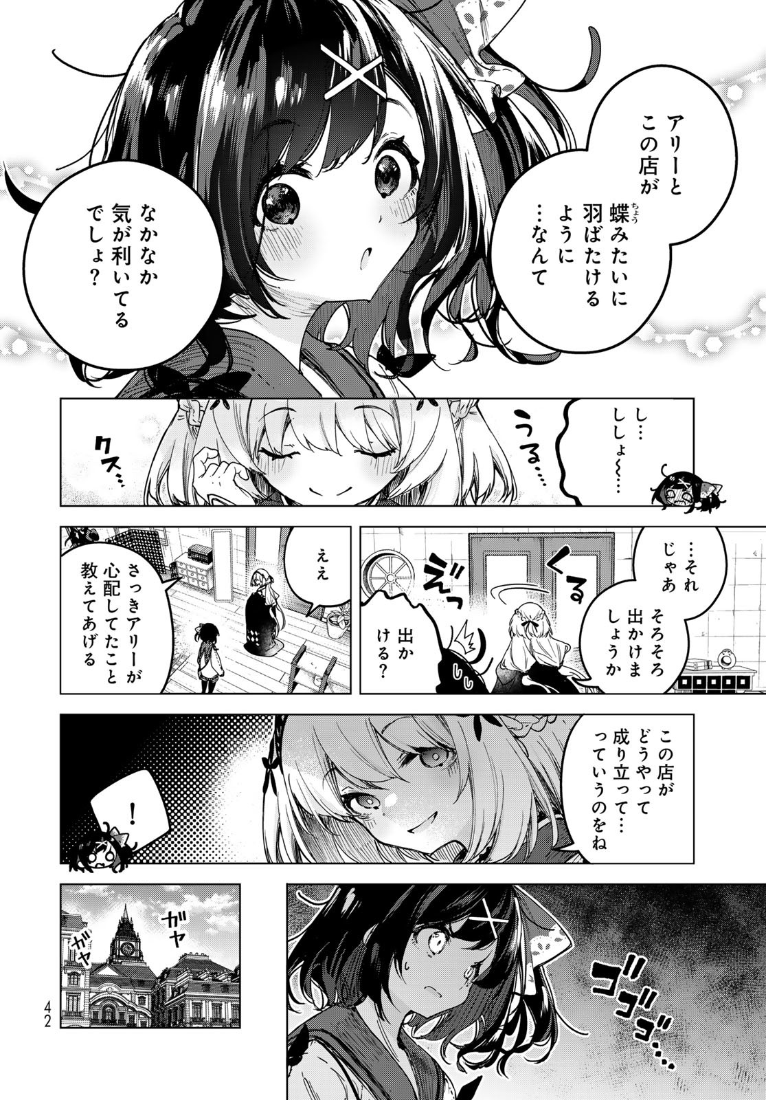 MAJO NO HANAYA-SAN Chapter 2 - Page 8