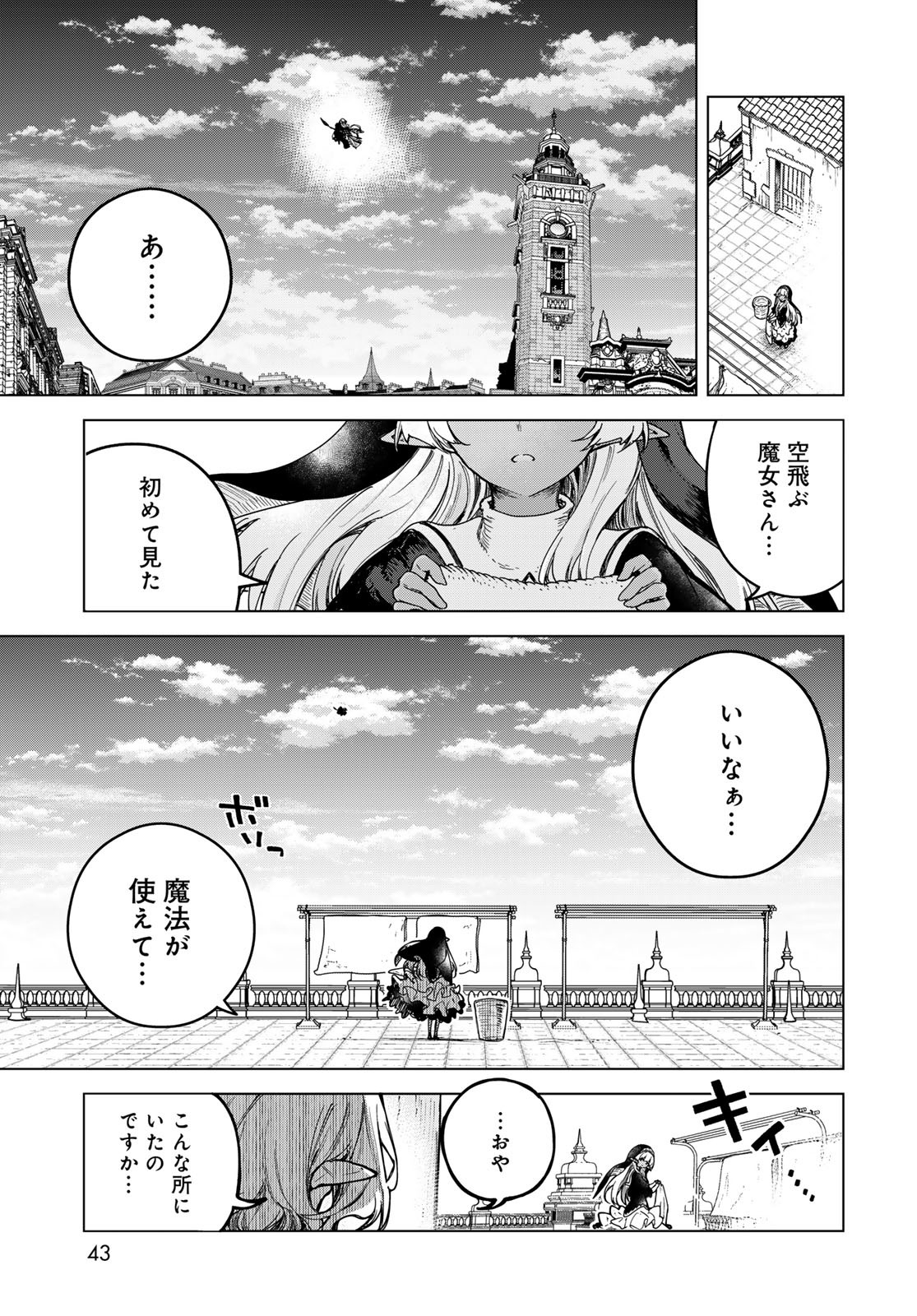 MAJO NO HANAYA-SAN Chapter 2 - Page 9